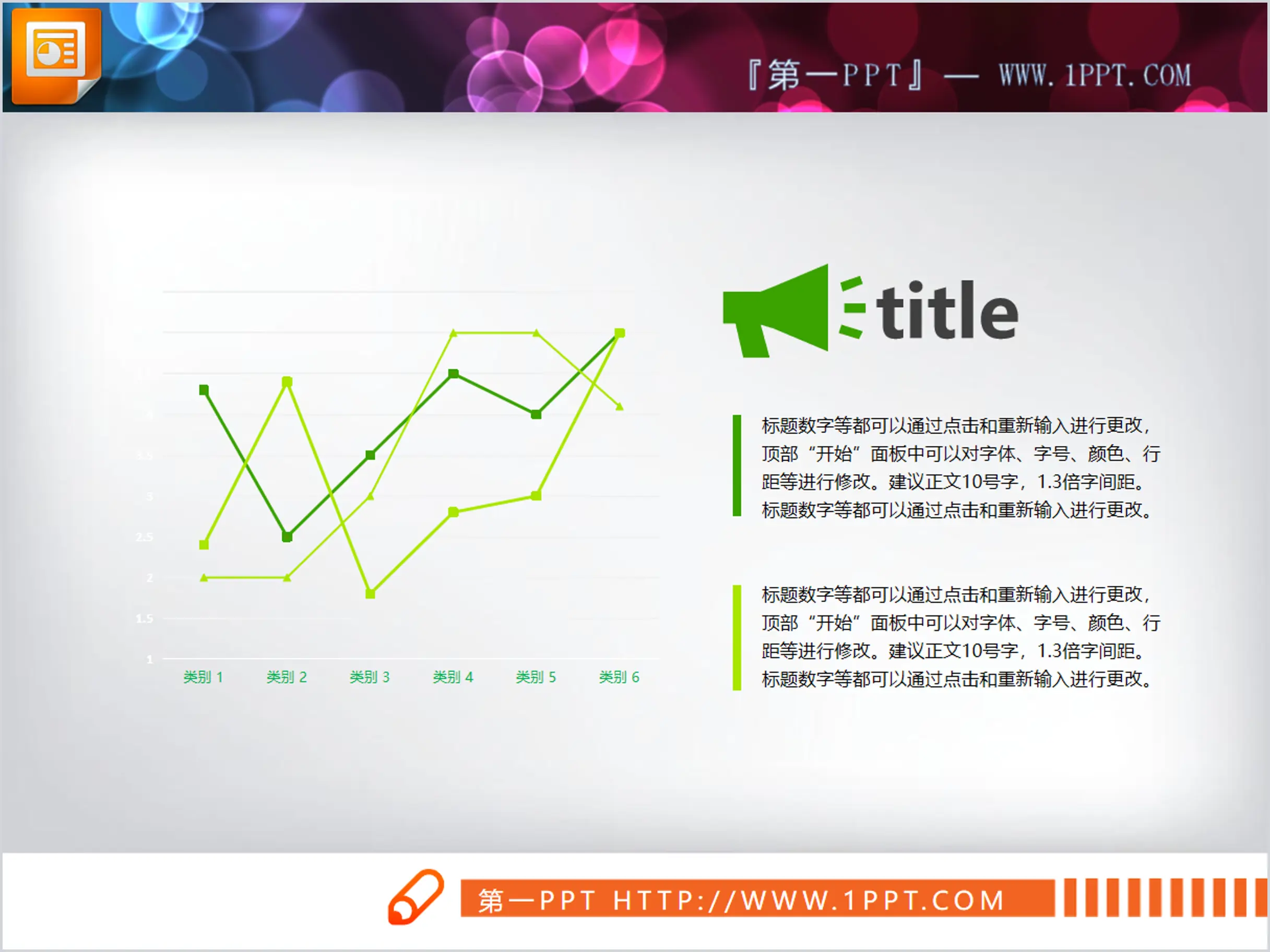 绿色简洁幻灯片折线图下载