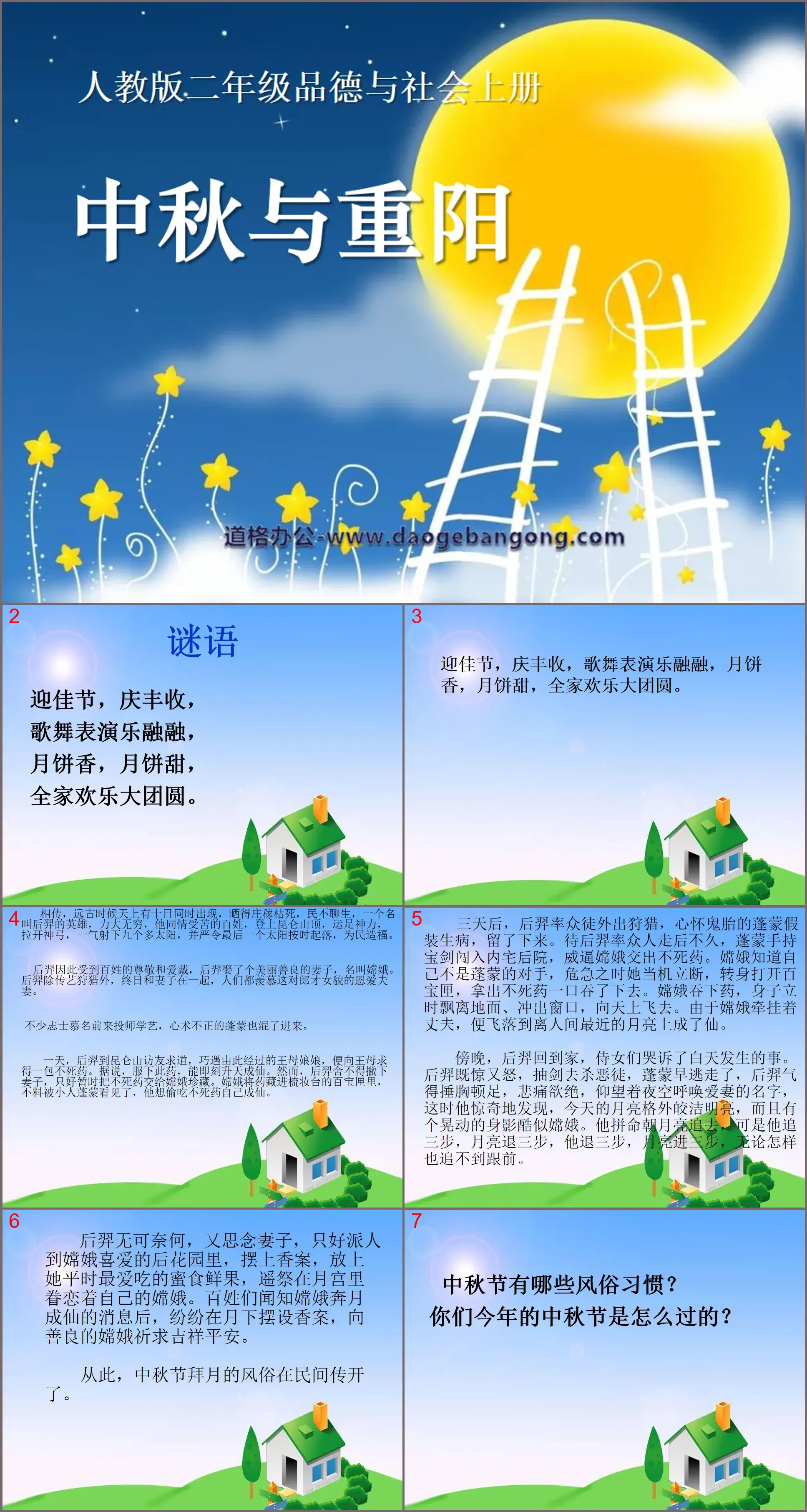 《中秋與重陽》金色的秋天PPT課件