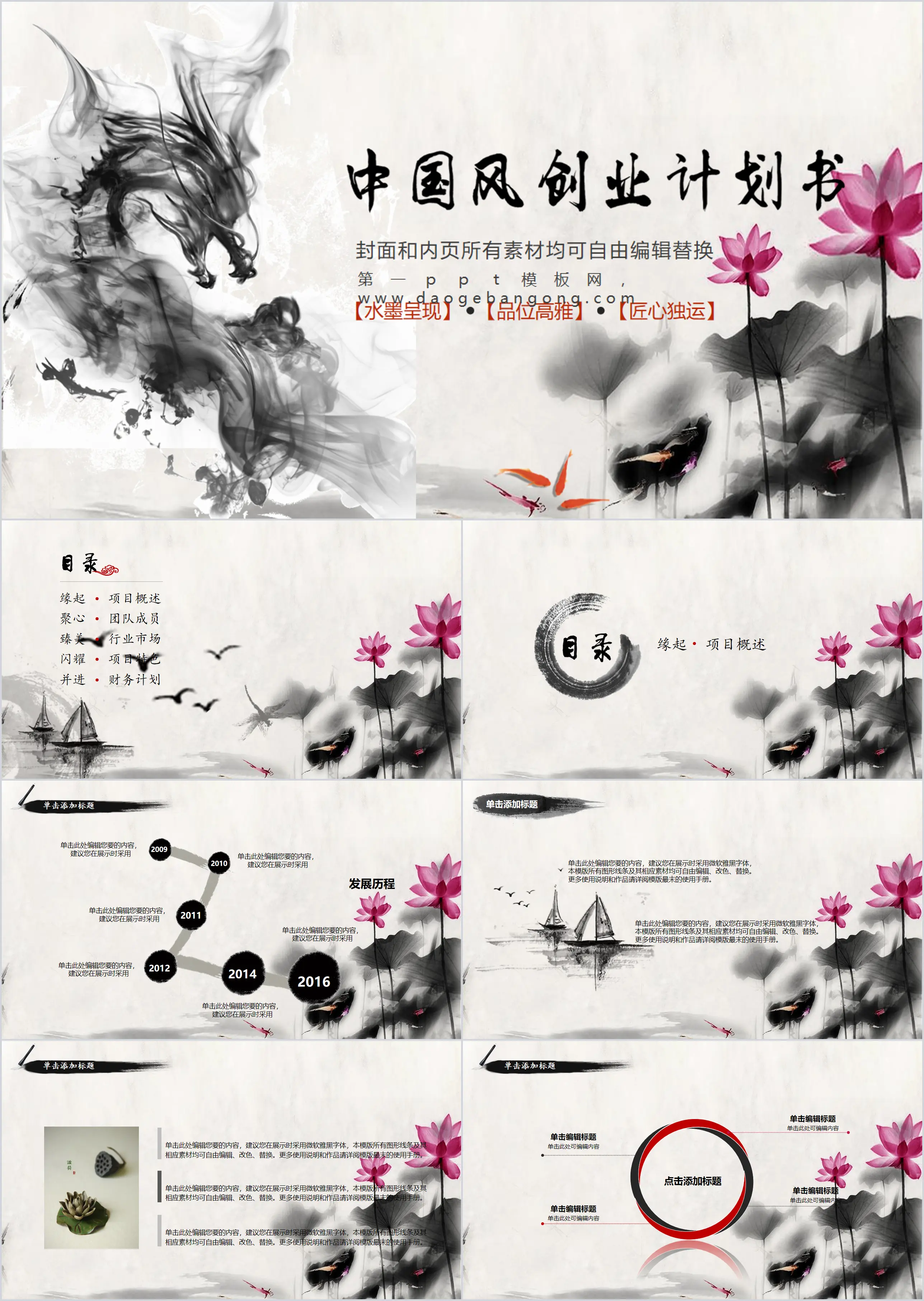 Exquisite ink Chinese style PPT template free download