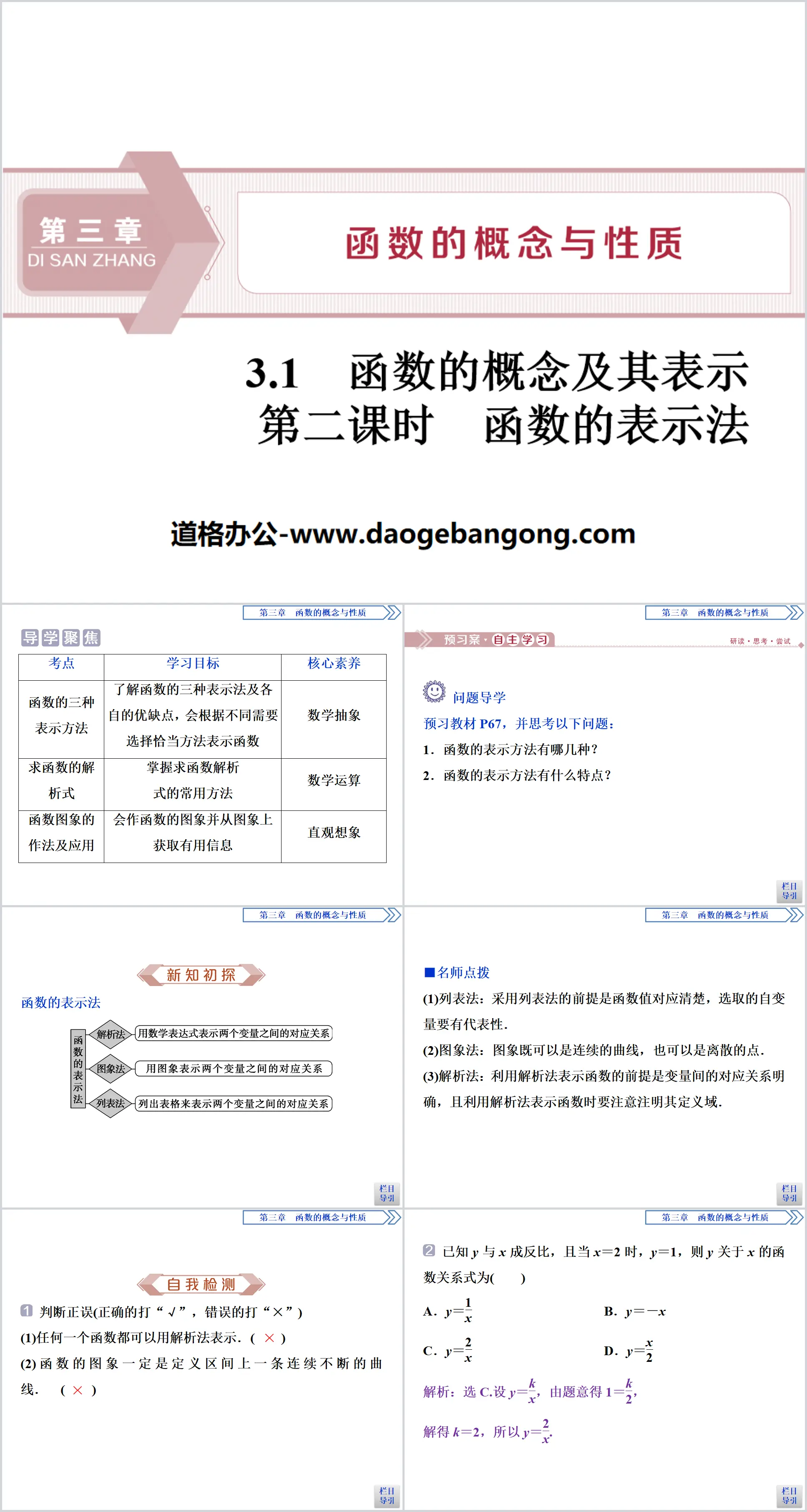 《函數的概念及其表示》函數的概念與性質PPT(第二課時函數的表示法)