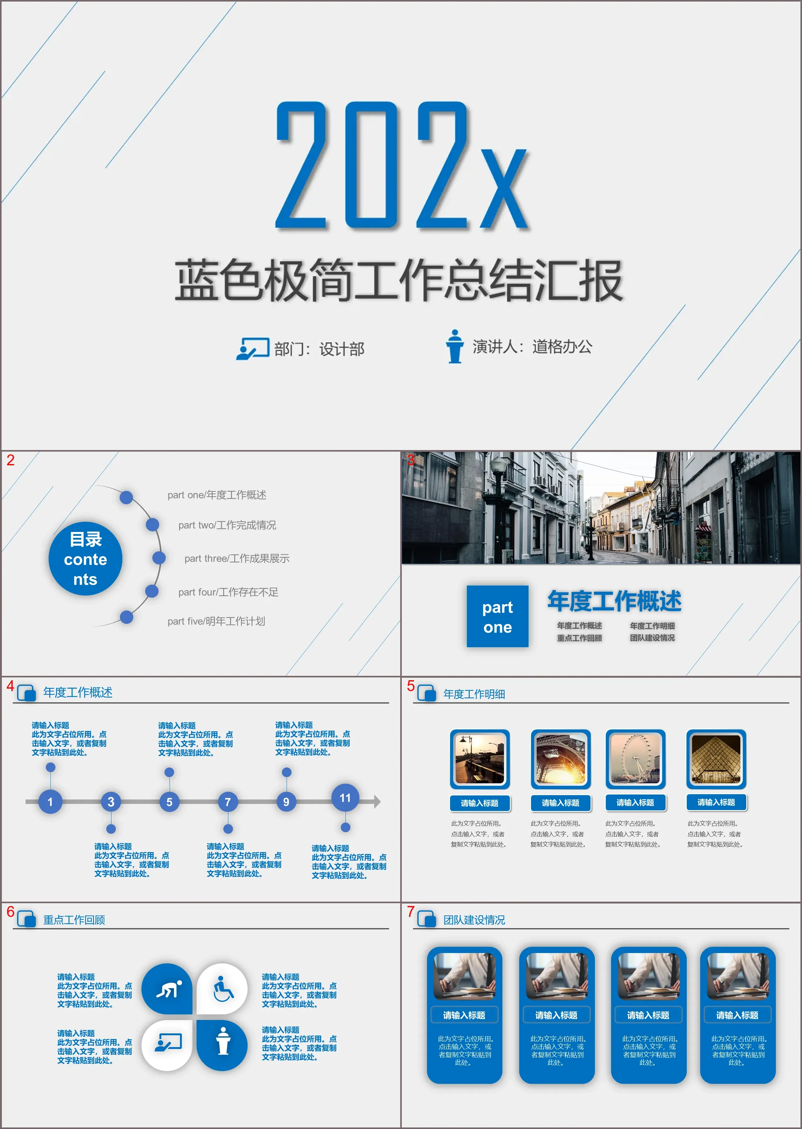 蓝色简洁斜线背景工作总结汇报PPT模板