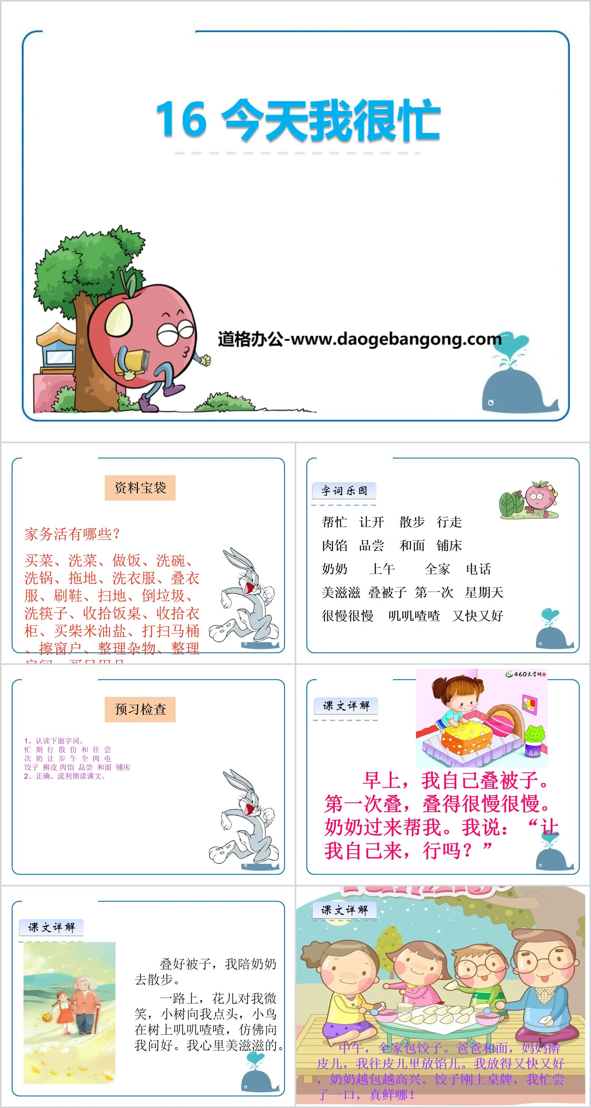 《今天我很忙》PPT
