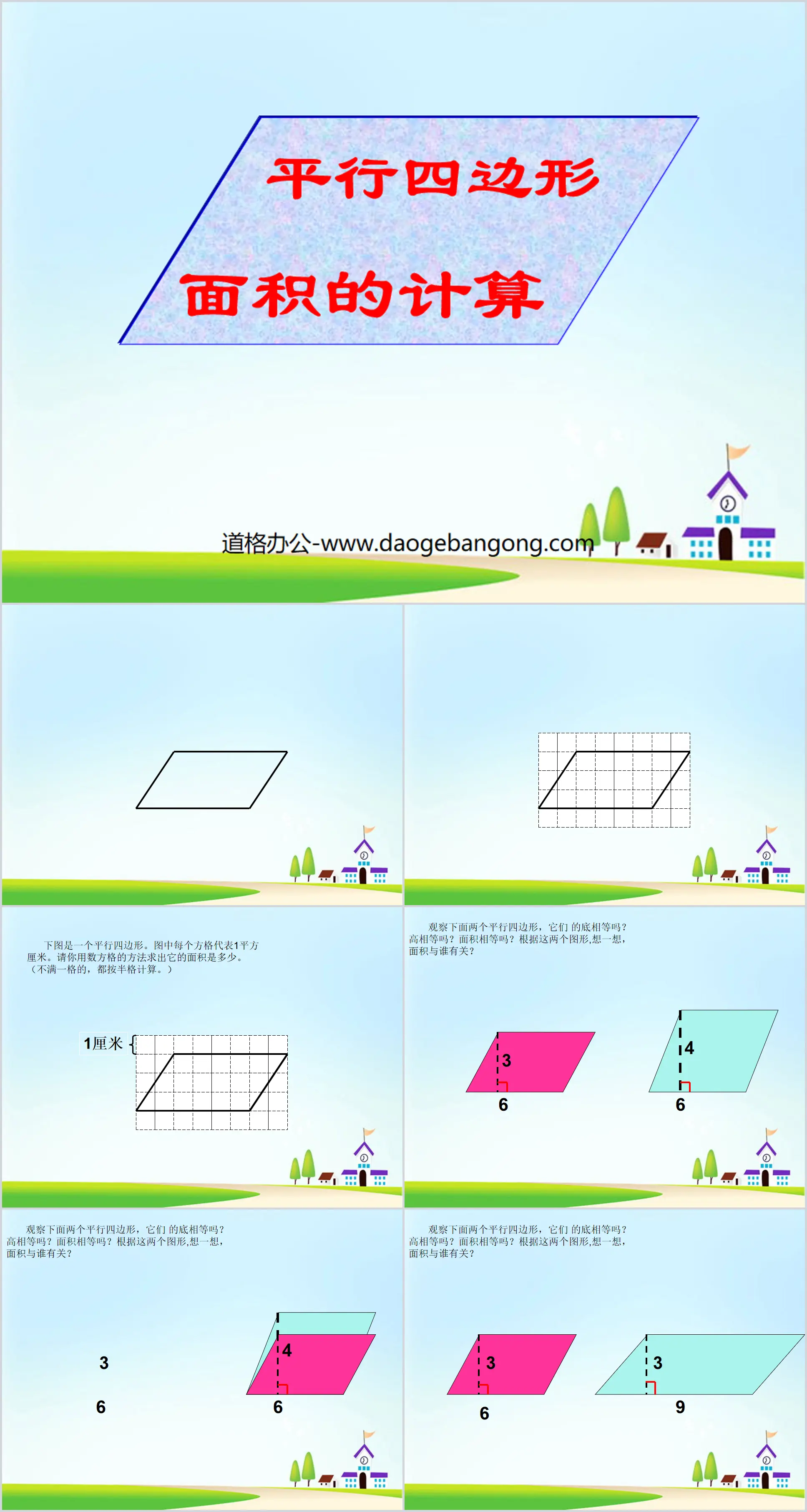 "Area of ​​Parallelogram" Area of ​​Polygon PPT Courseware 2