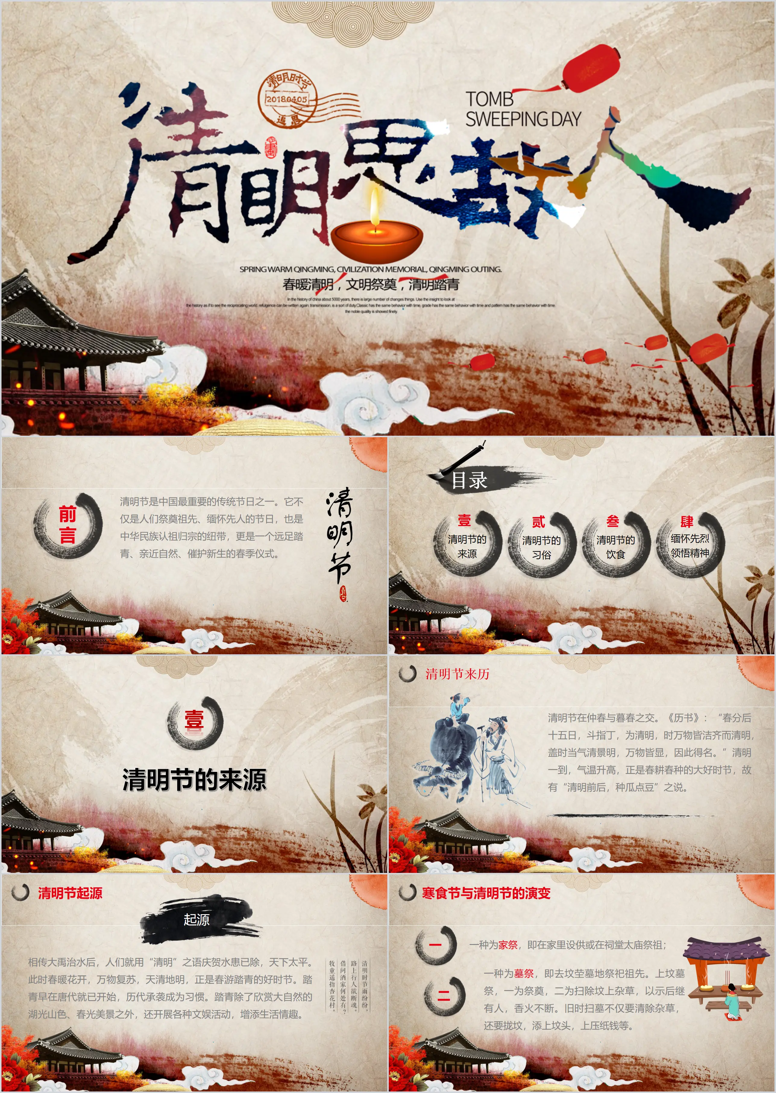 Classical color Qingming thinks of old friends PPT template