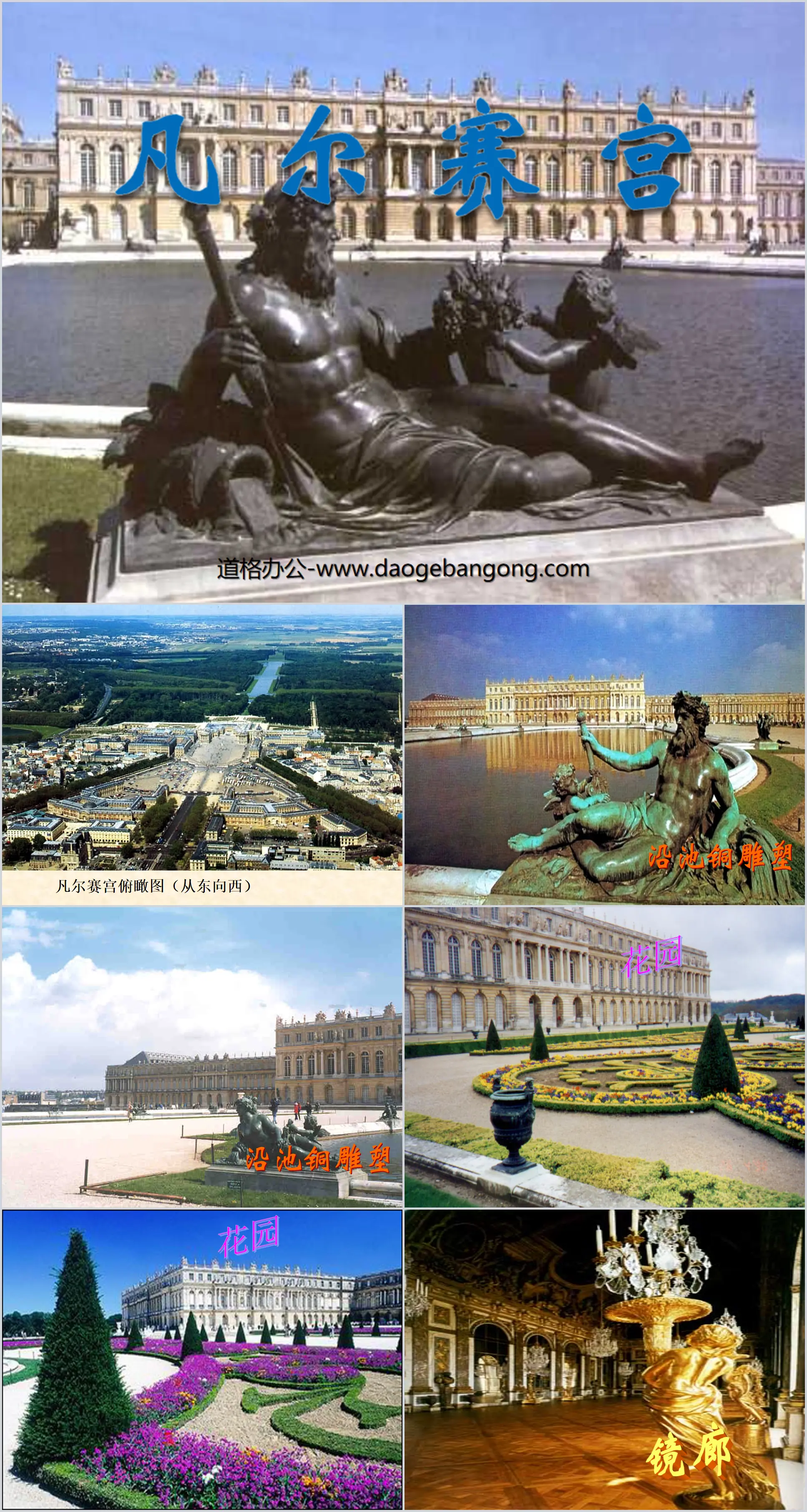 "The Palace of Versailles" PPT courseware 3