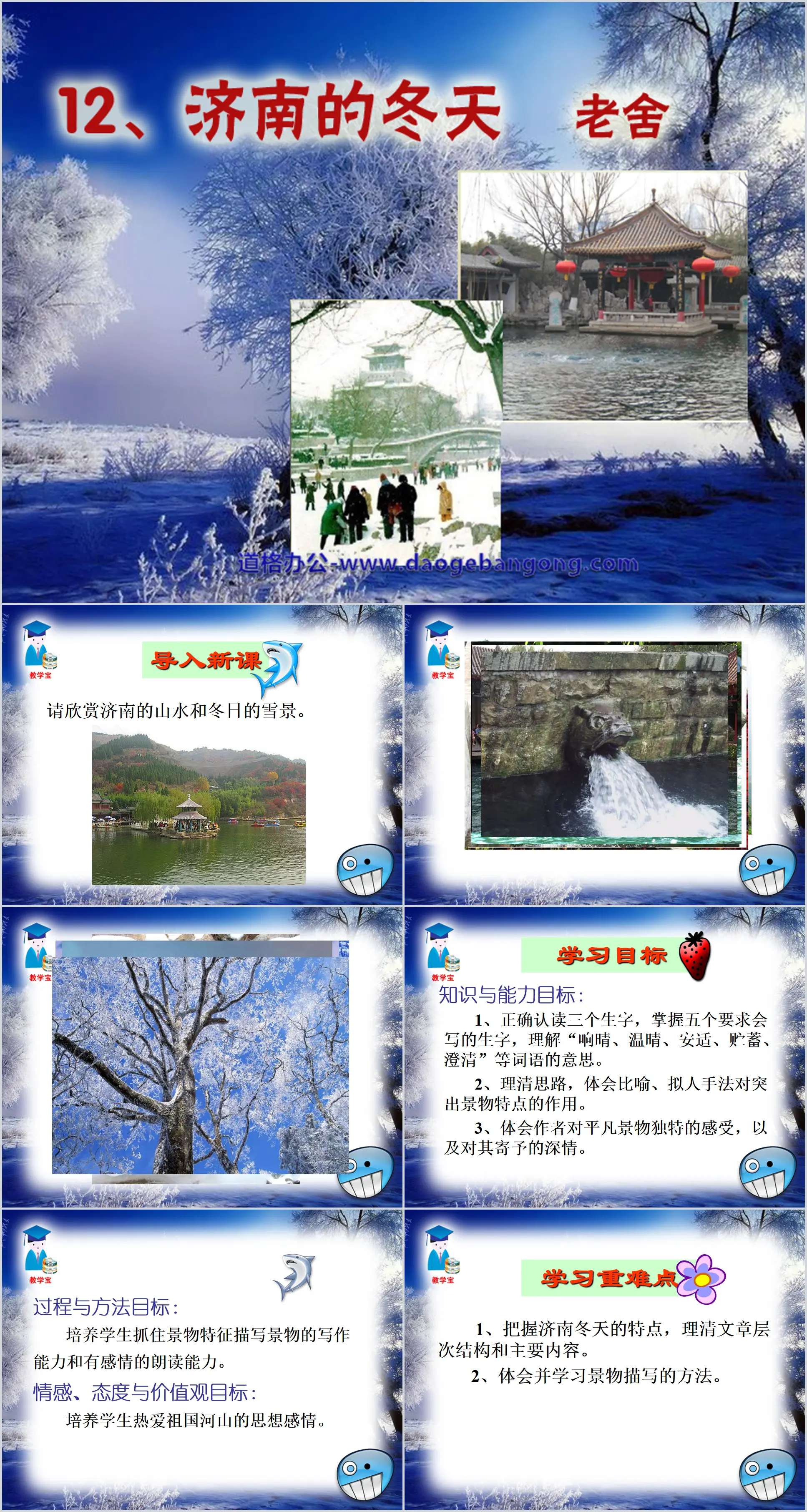 "L'hiver à Jinan" Didacticiel PPT 9