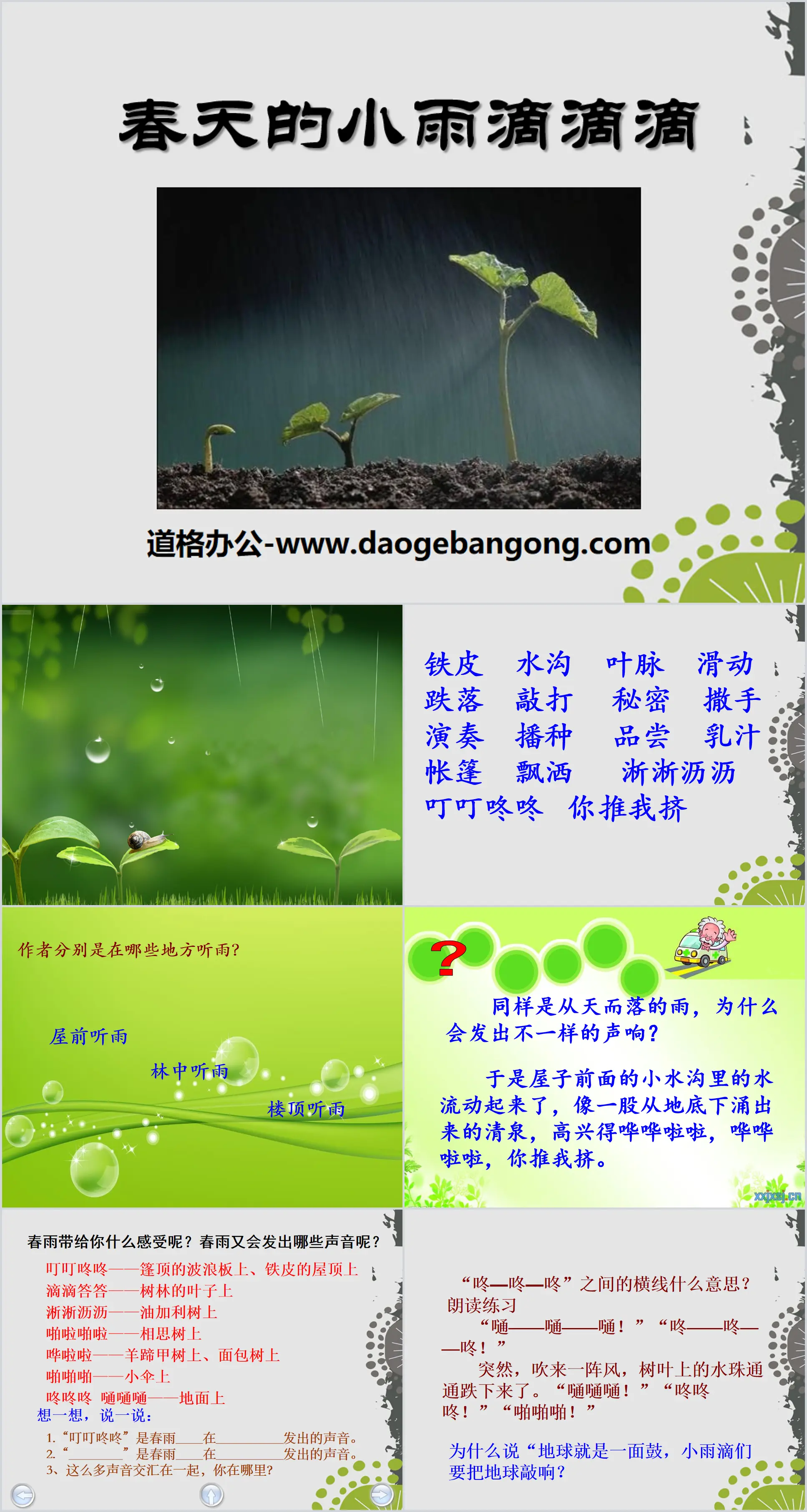 "Little Raindrops in Spring" PPT Courseware 3