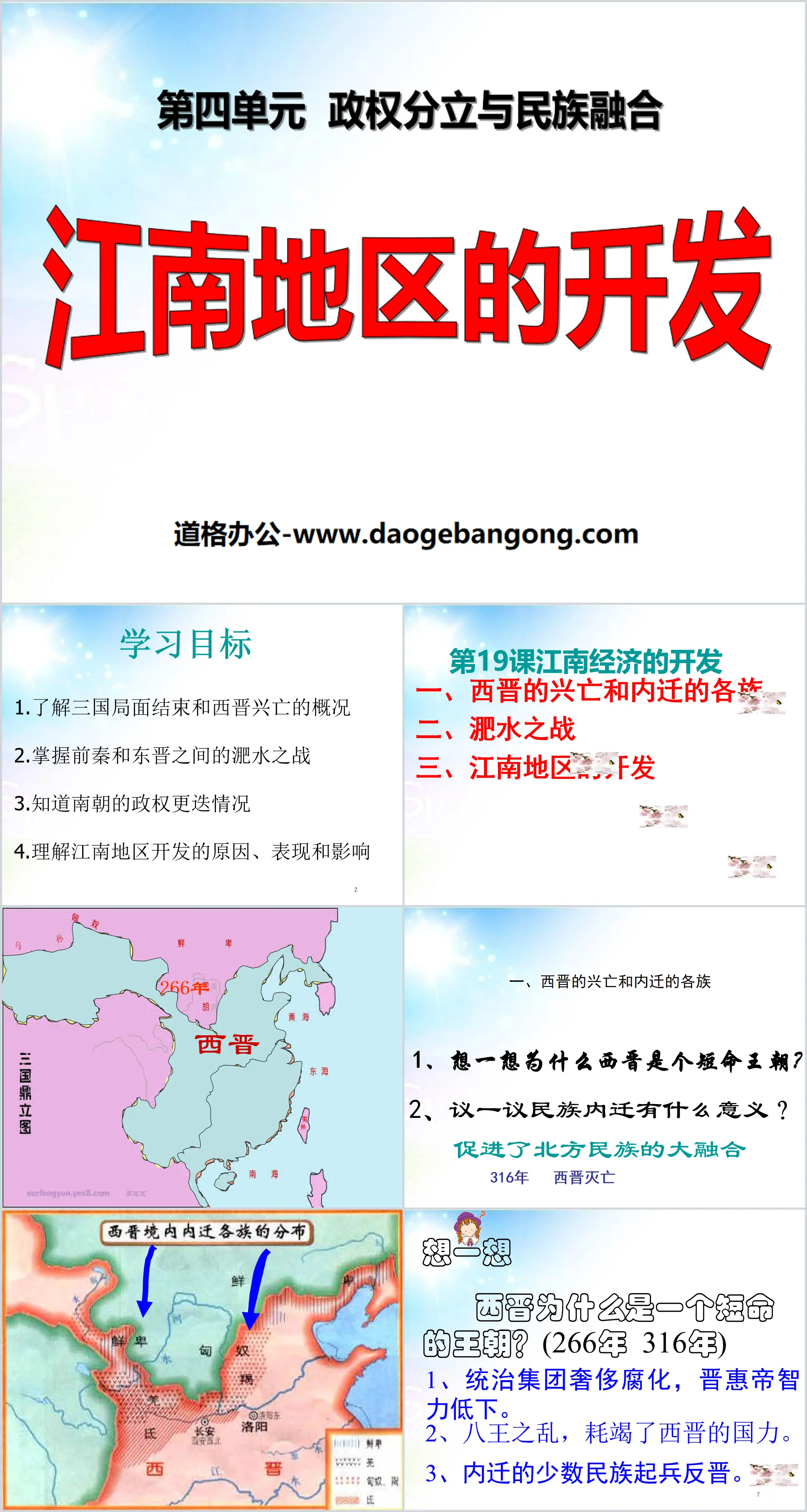 "Development of the Jiangnan Region" Separation of Governments and National Integration PPT Courseware 4