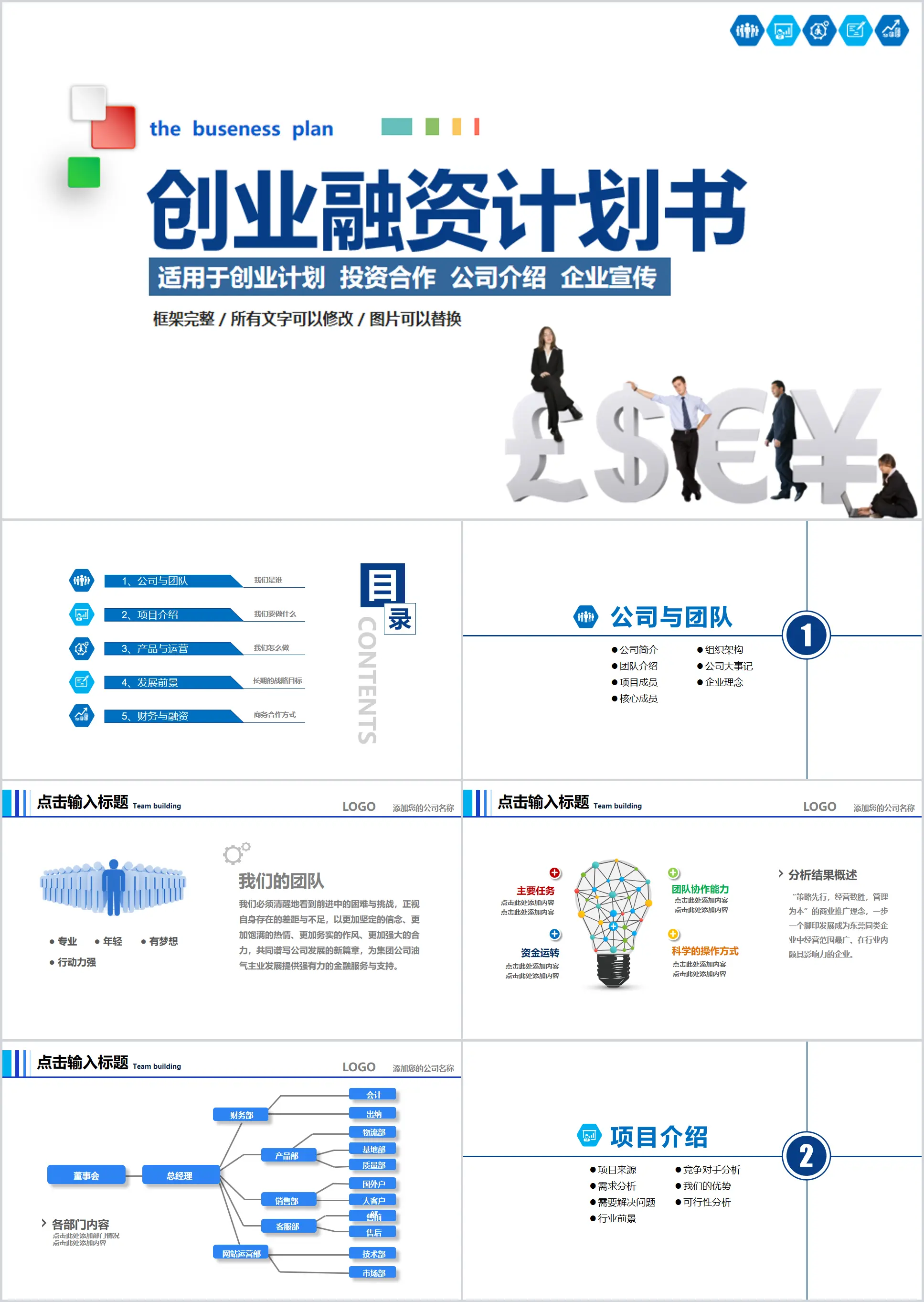 Business financing PPT template with team and currency symbol background