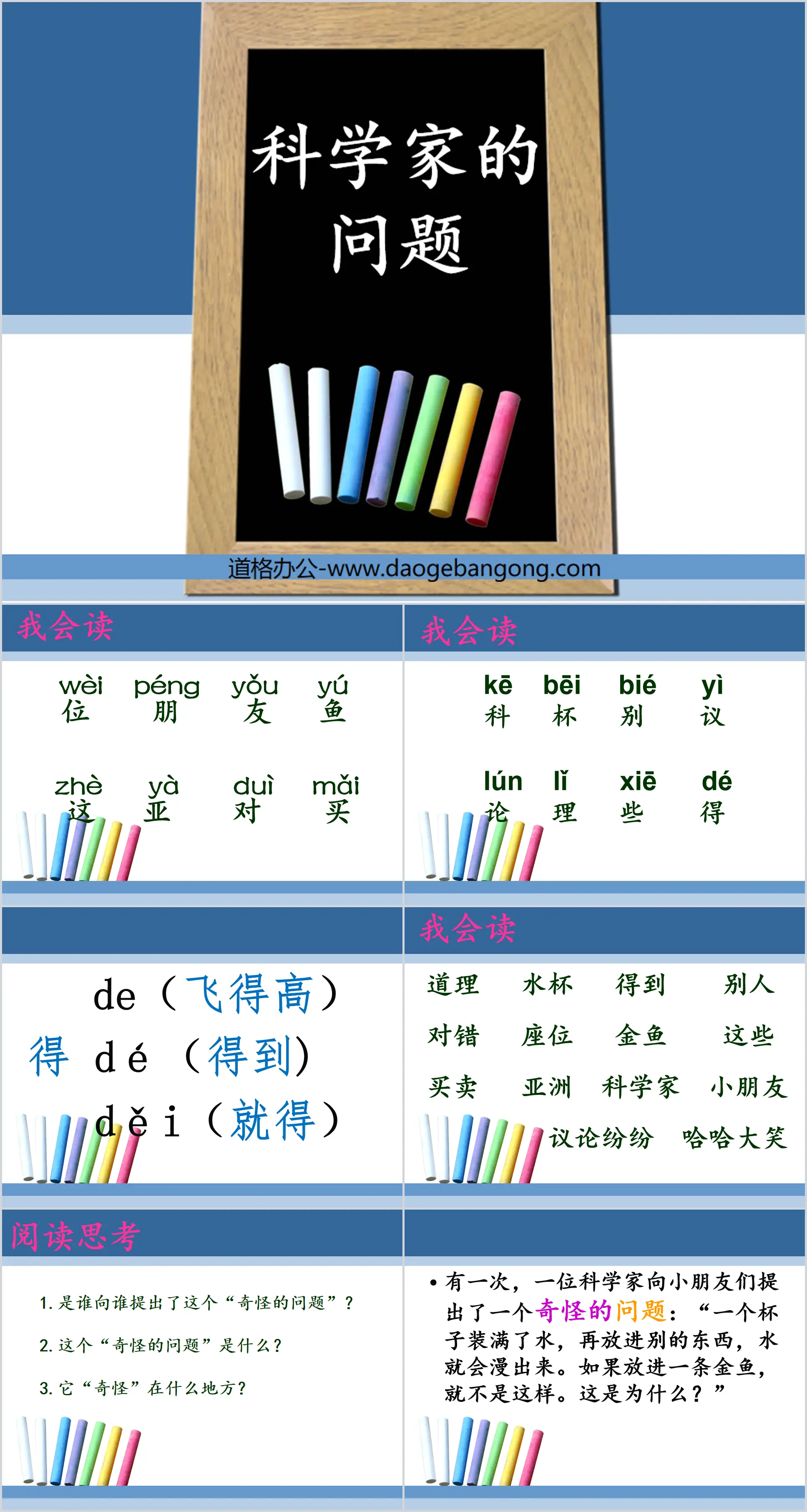 《科学家的问题》PPT课件
