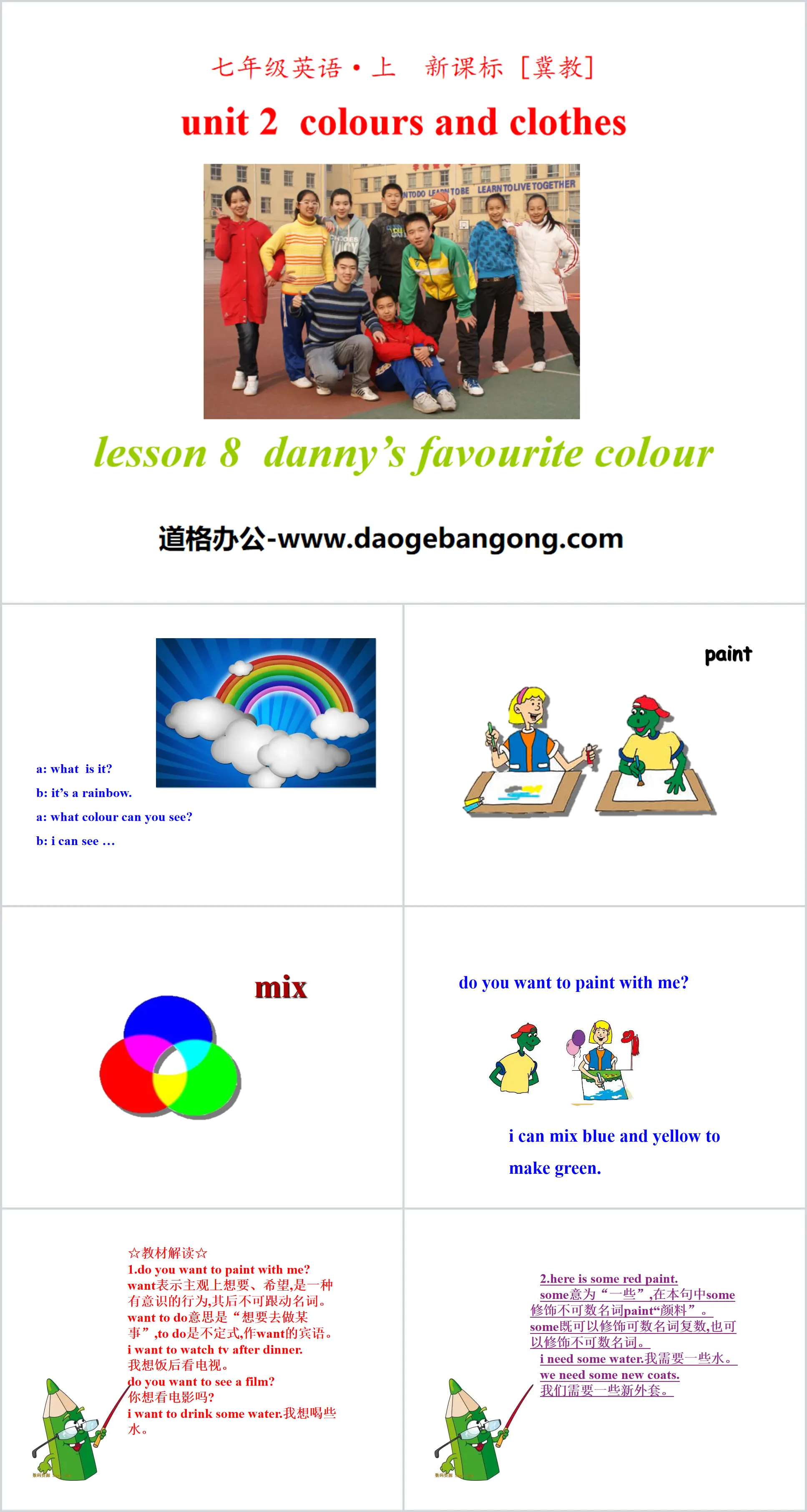 《Danny's Favourite Colour》Colours and Clothes PPT教学课件
