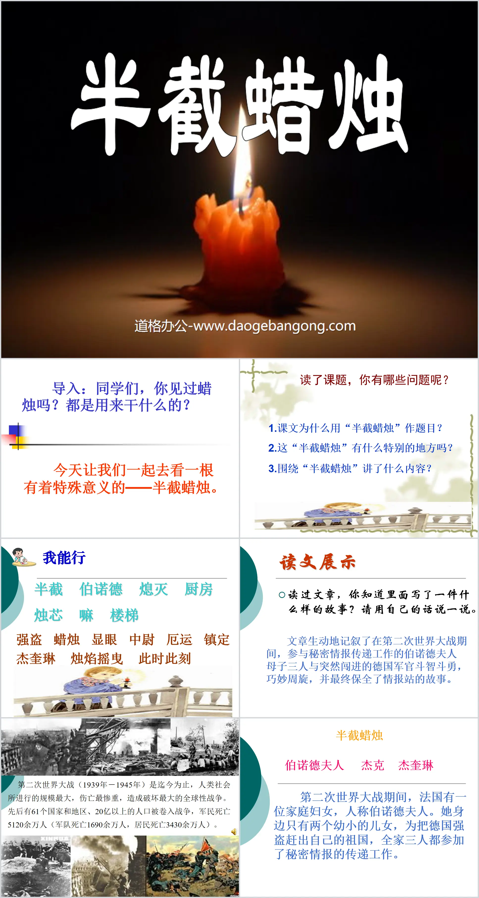 "Half Candle" PPT Courseware 4