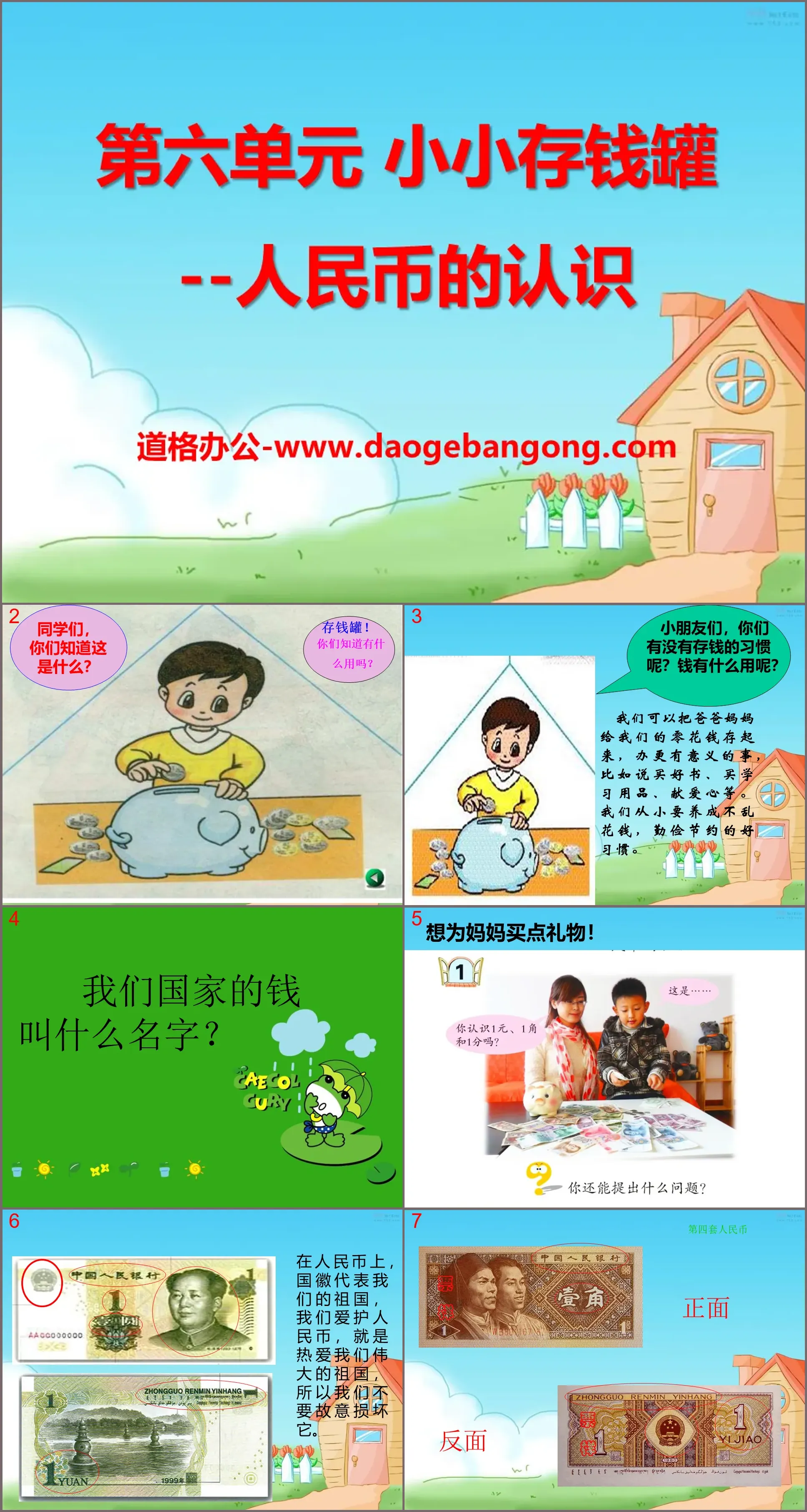 《小小存钱罐》PPT课件3