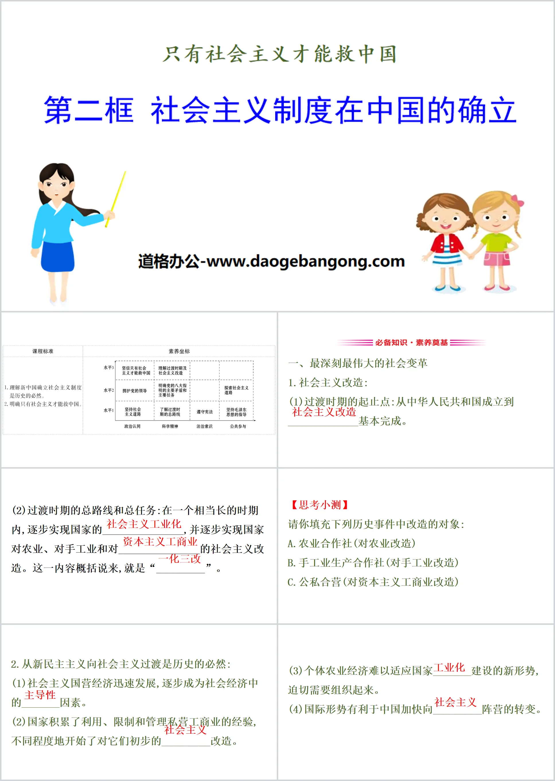 《社会主义制度在中国的确立》只有社会主义才能救中国PPT
