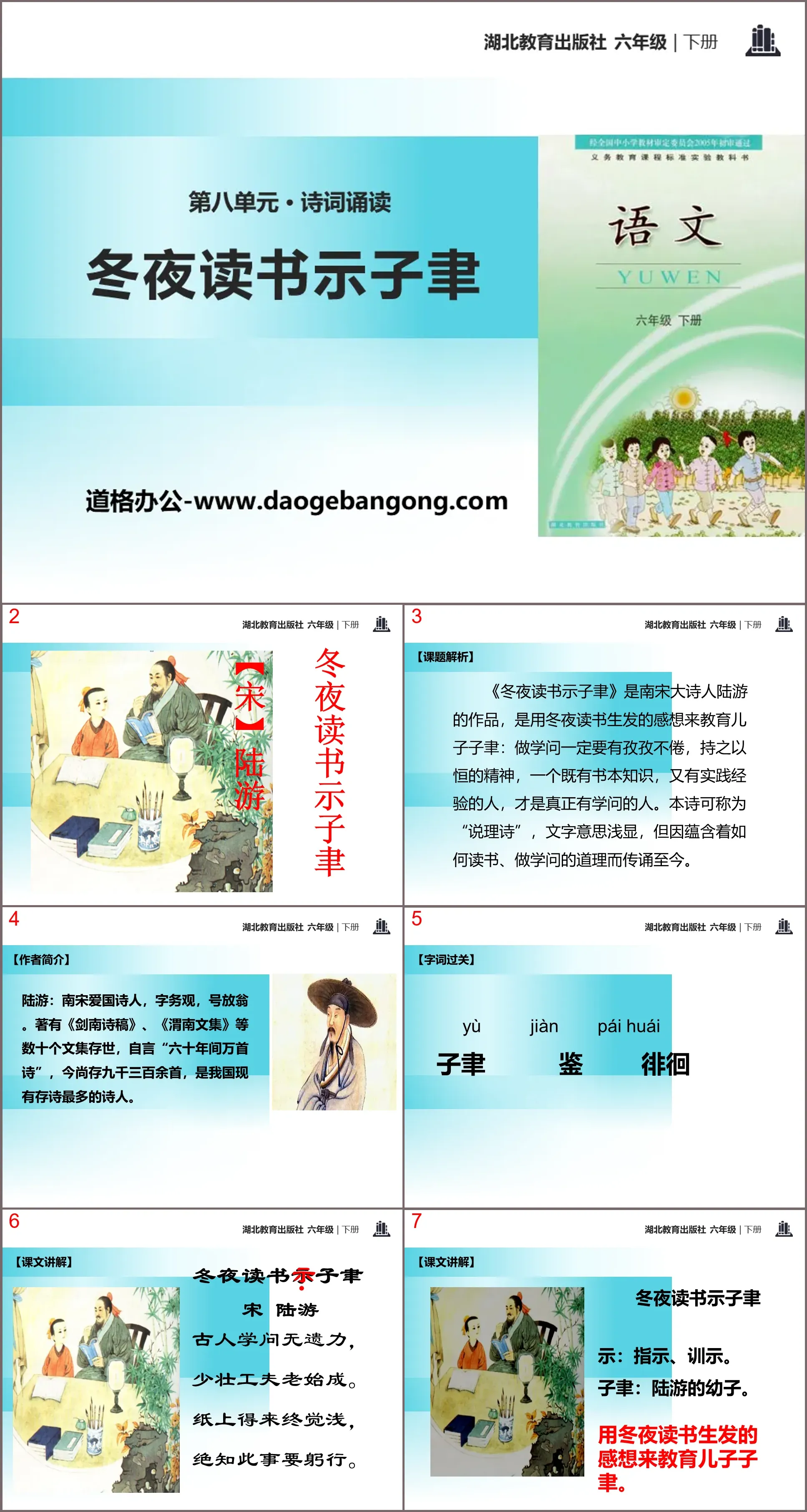 "Winter Night Reading Shows Ziyu" PPT