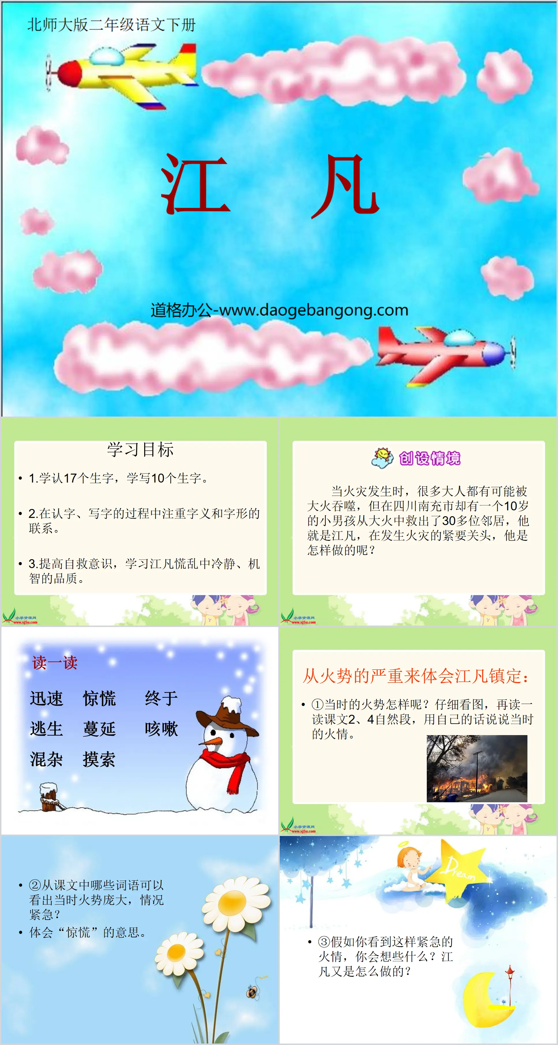 《江凡》PPT课件
