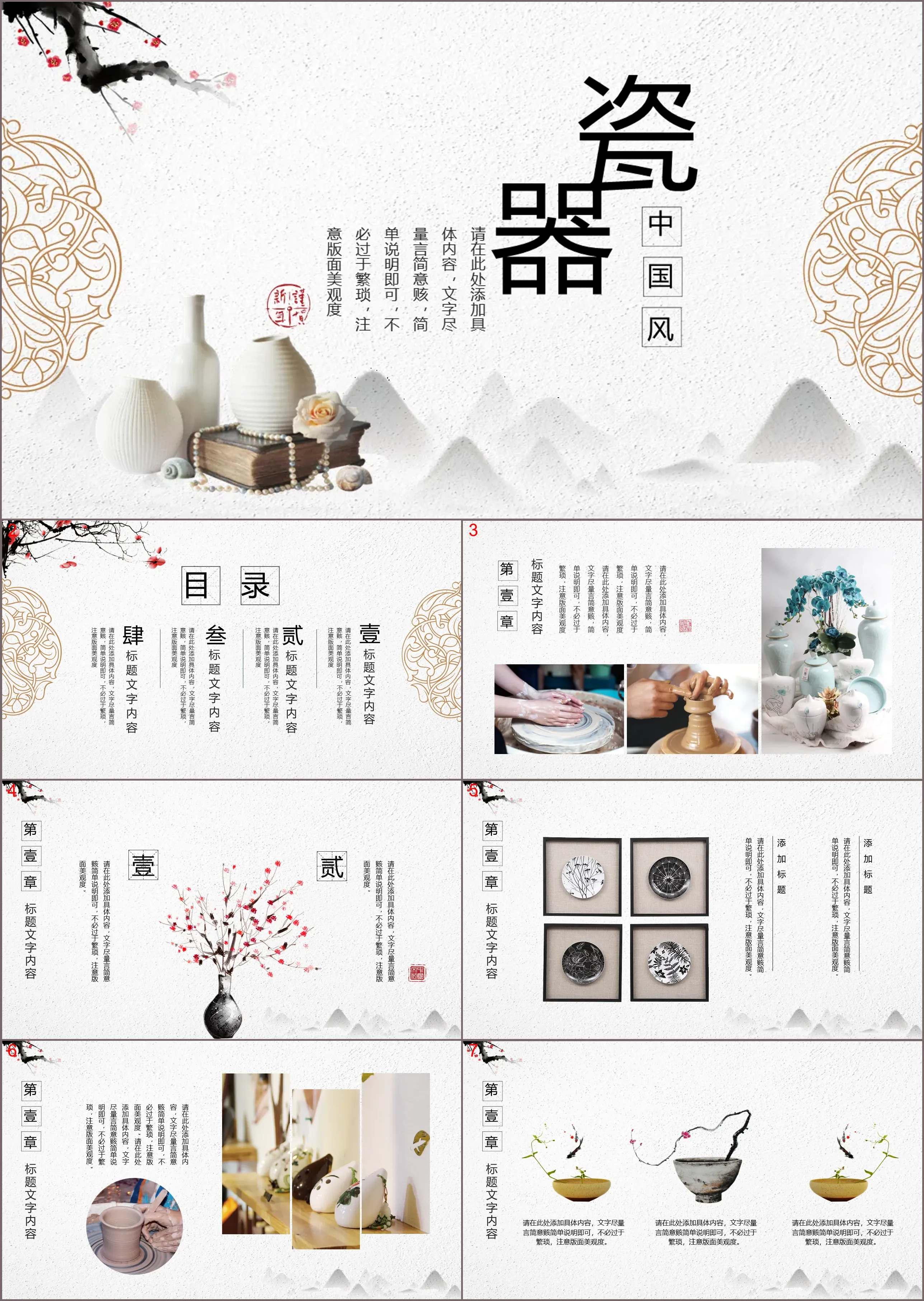 Porcelain-themed classical Chinese style PPT template