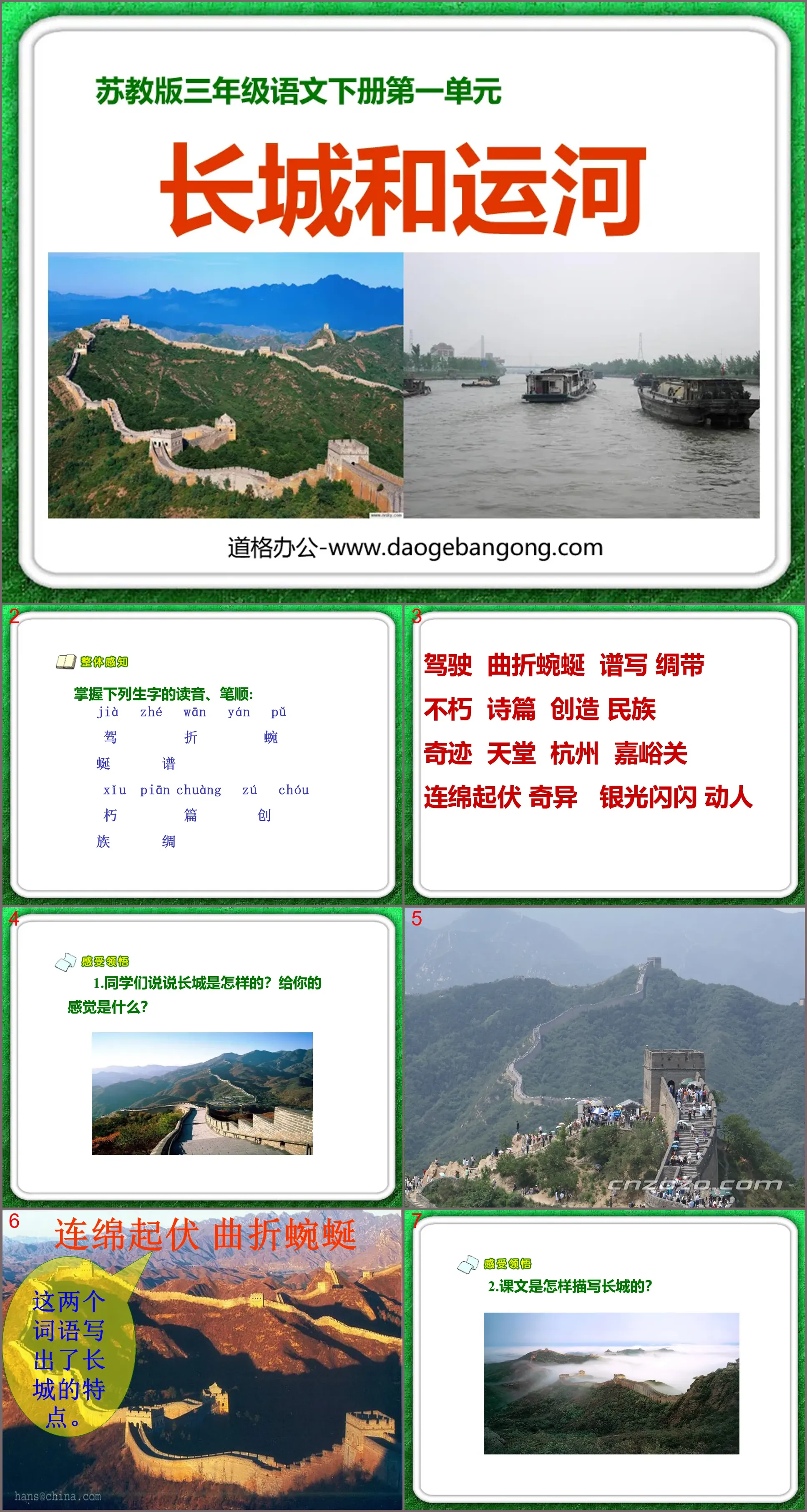 "The Great Wall and Canals" PPT courseware 7