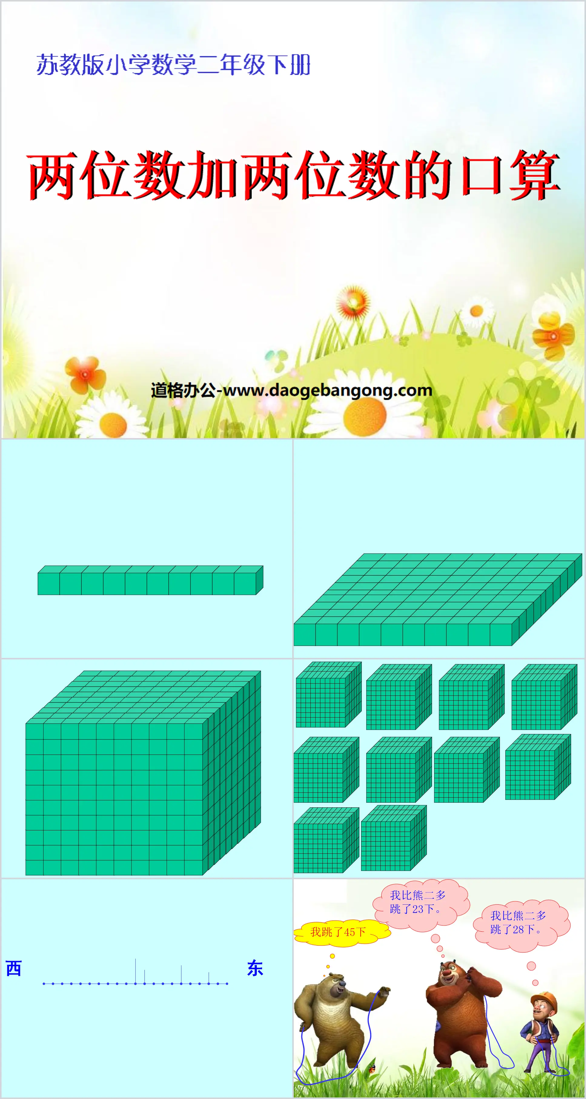 《兩位數加兩位數口算》兩三位數的加法和減法PPT課件