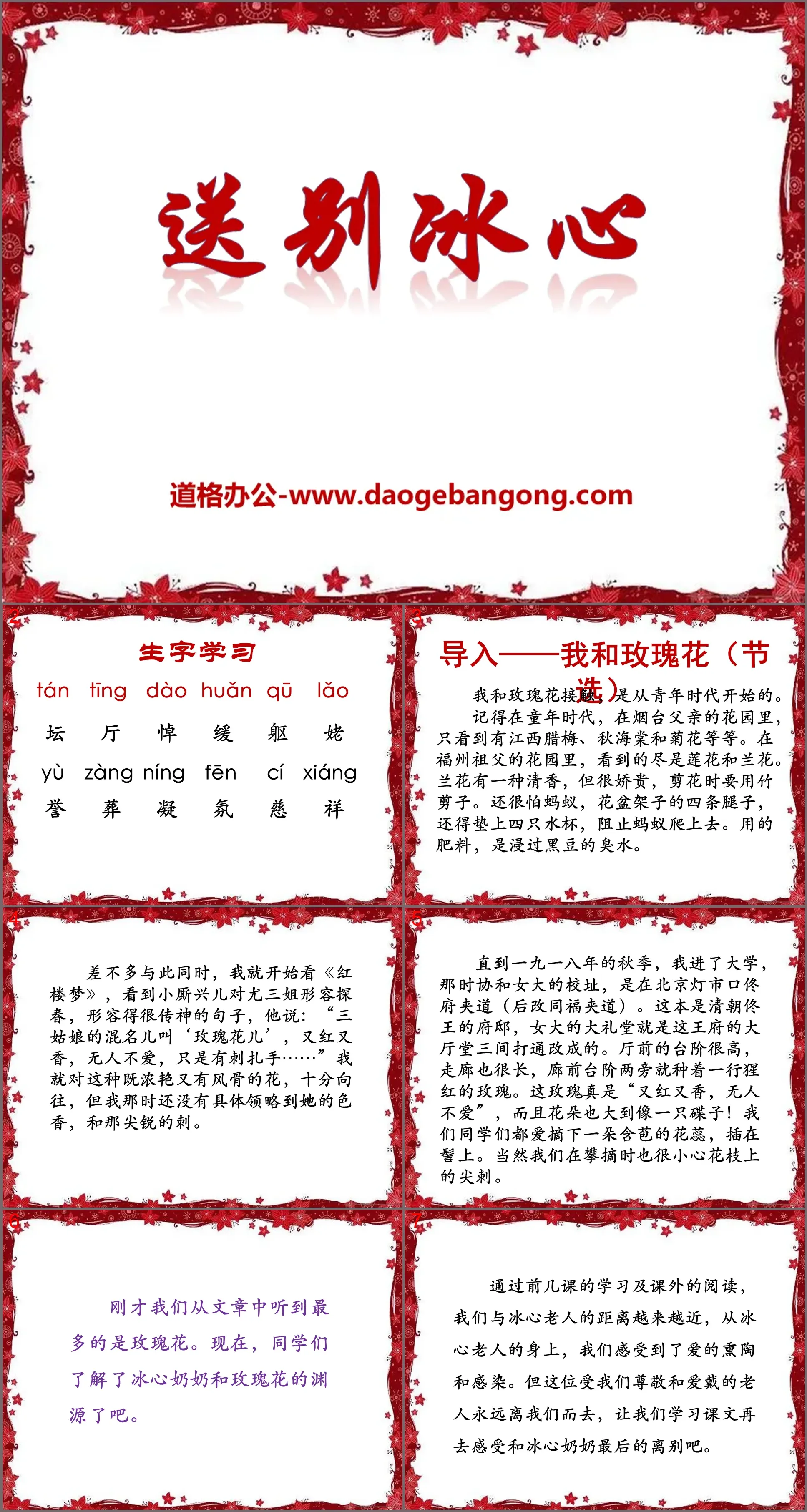 "Farewell Bing Xin" PPT courseware 2