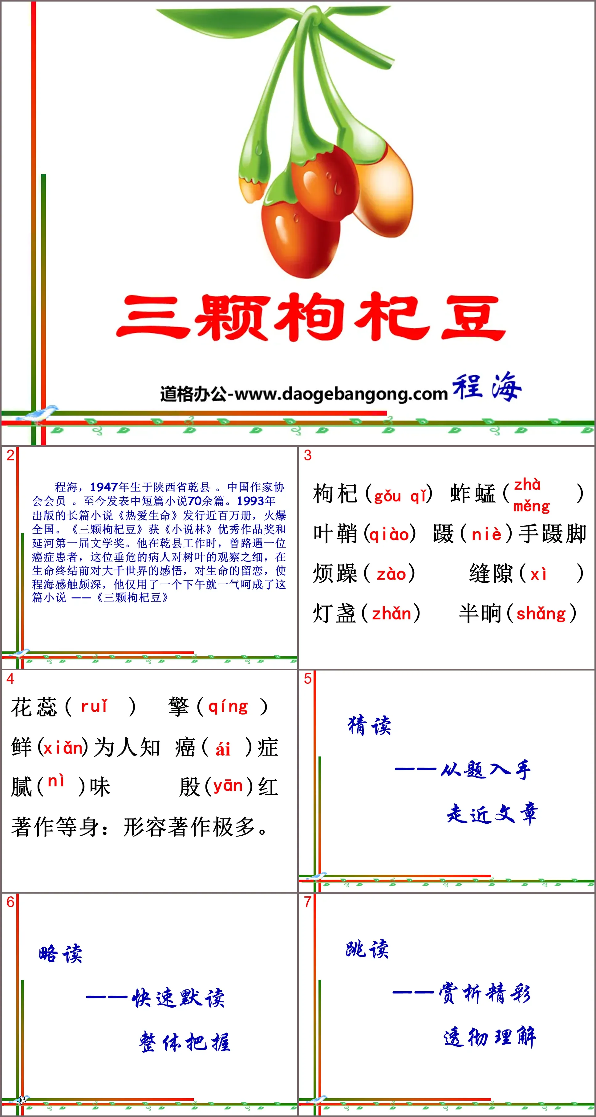 "Three Goji Beans" PPT Courseware 4