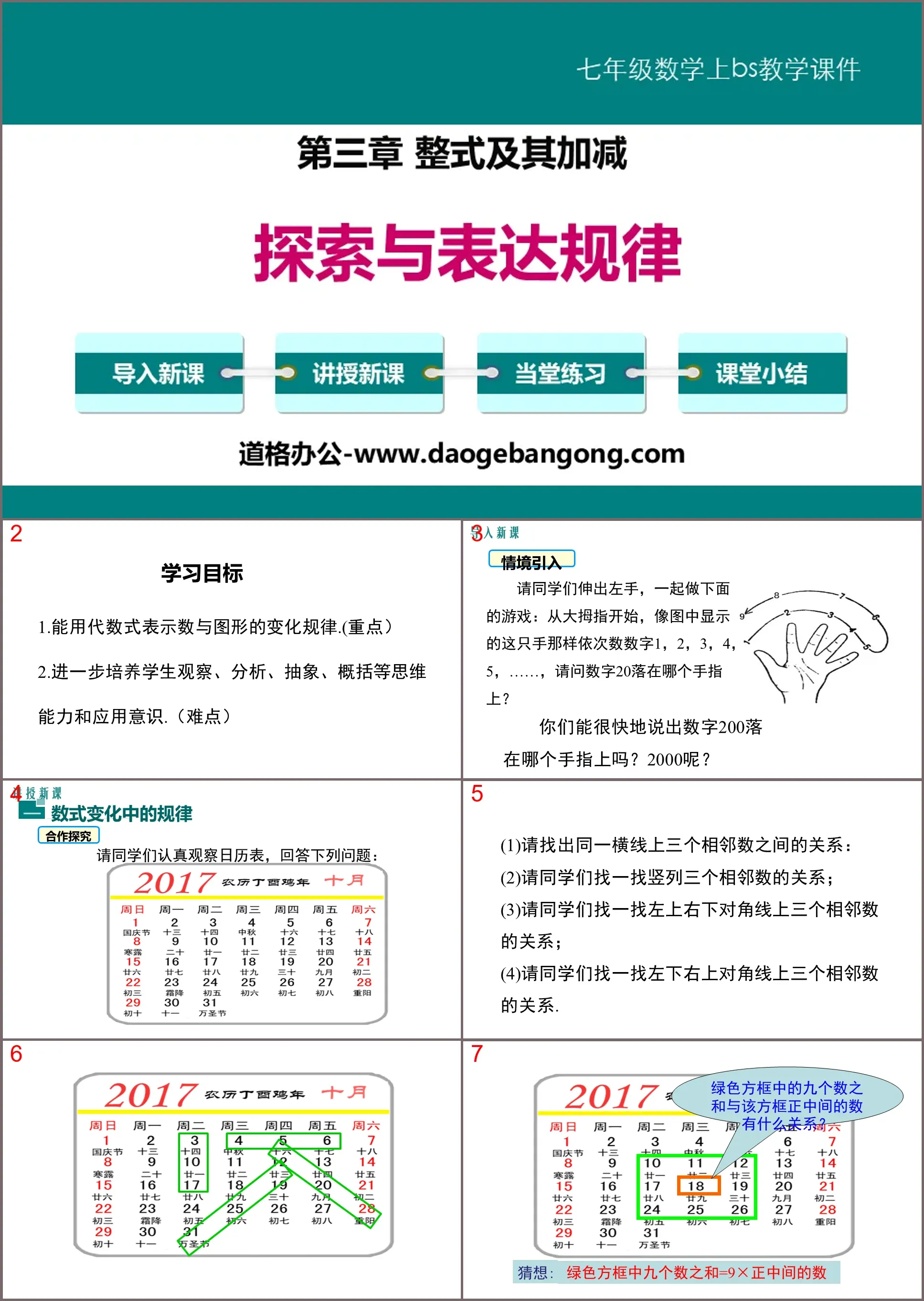 《探索與表達規律》整式及其加減PPT下載