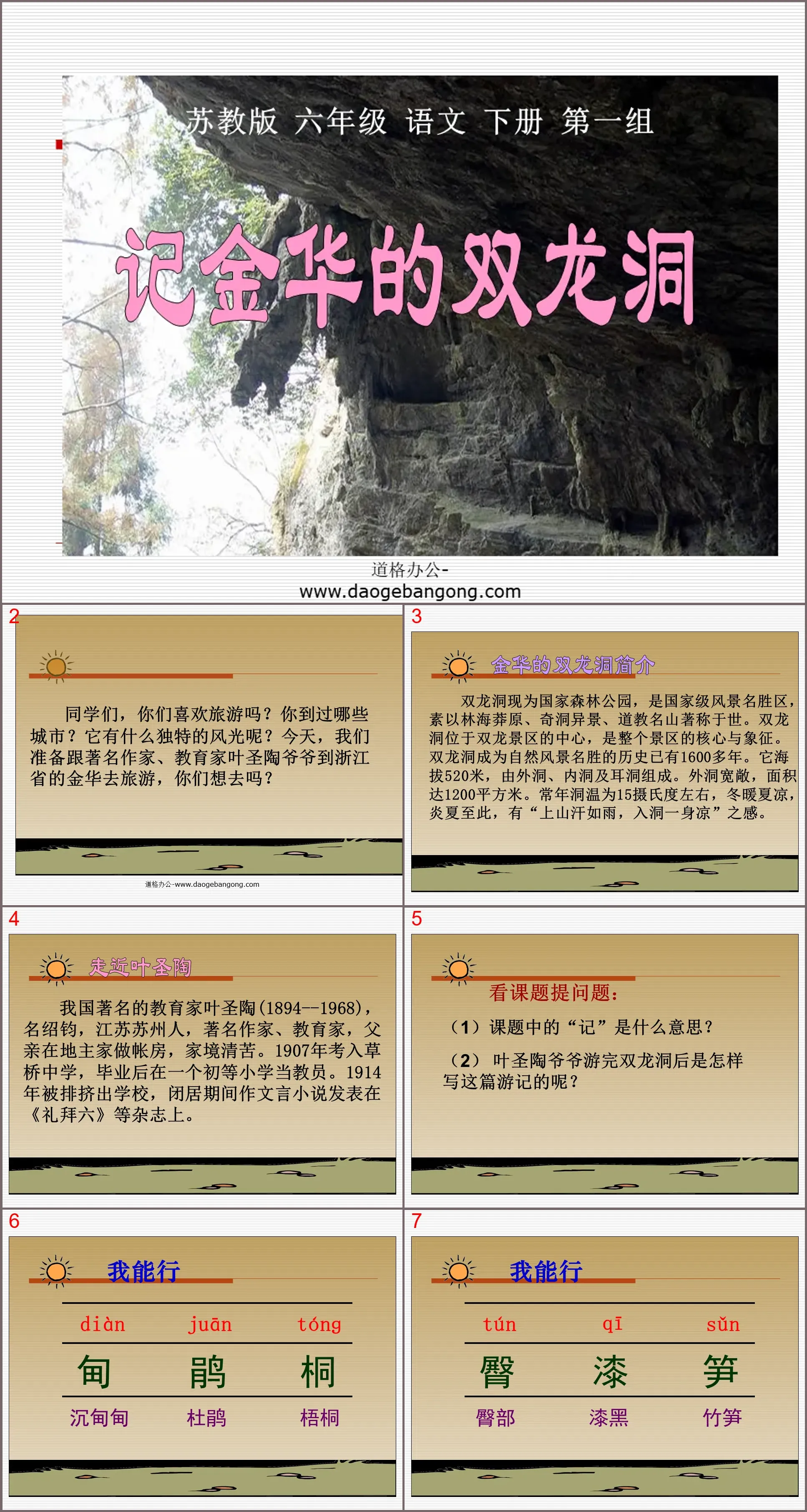 "Remember Jinhua's Shuanglong Cave" PPT courseware 6