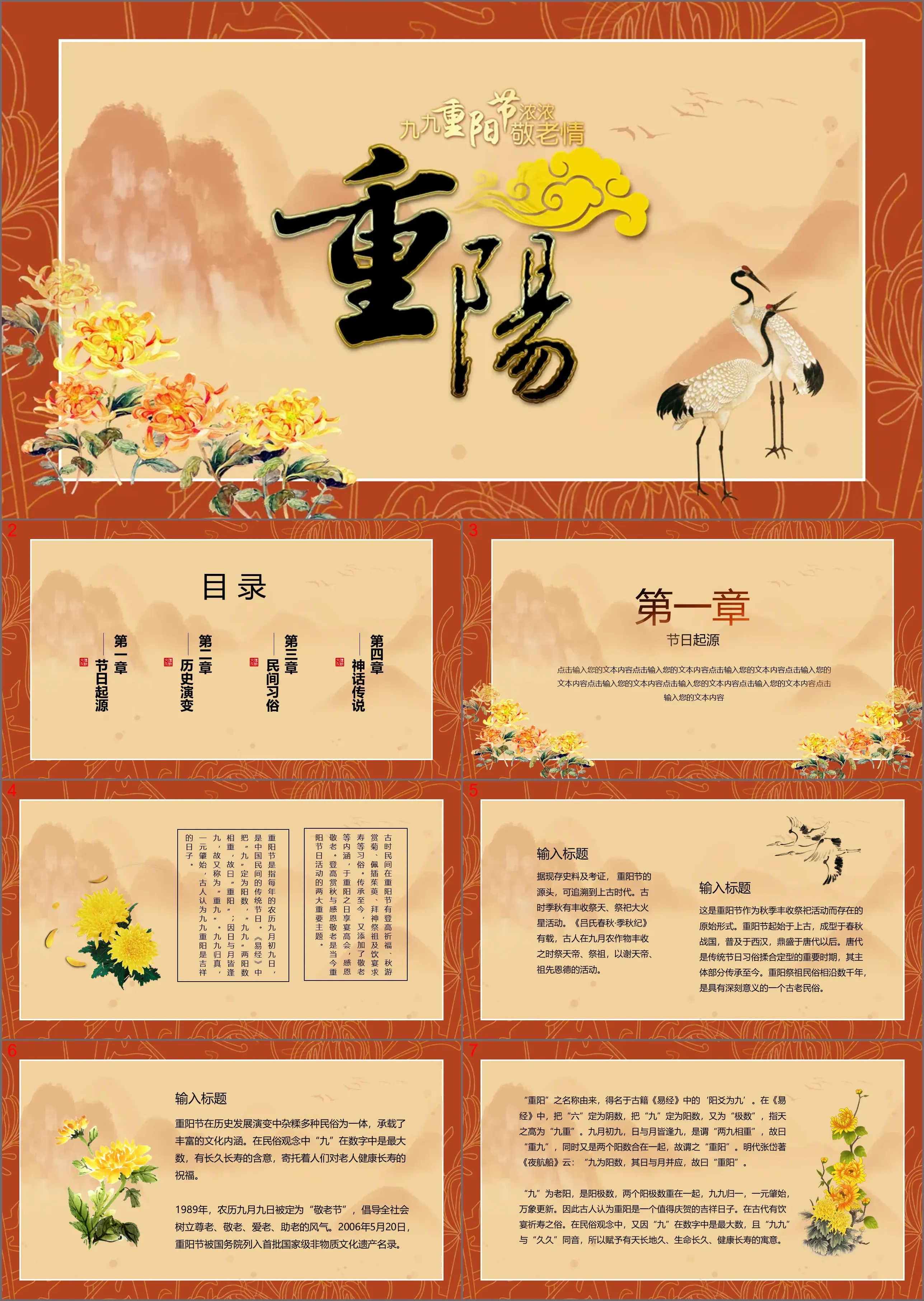 Orange classical Double Ninth Festival PPT template free download