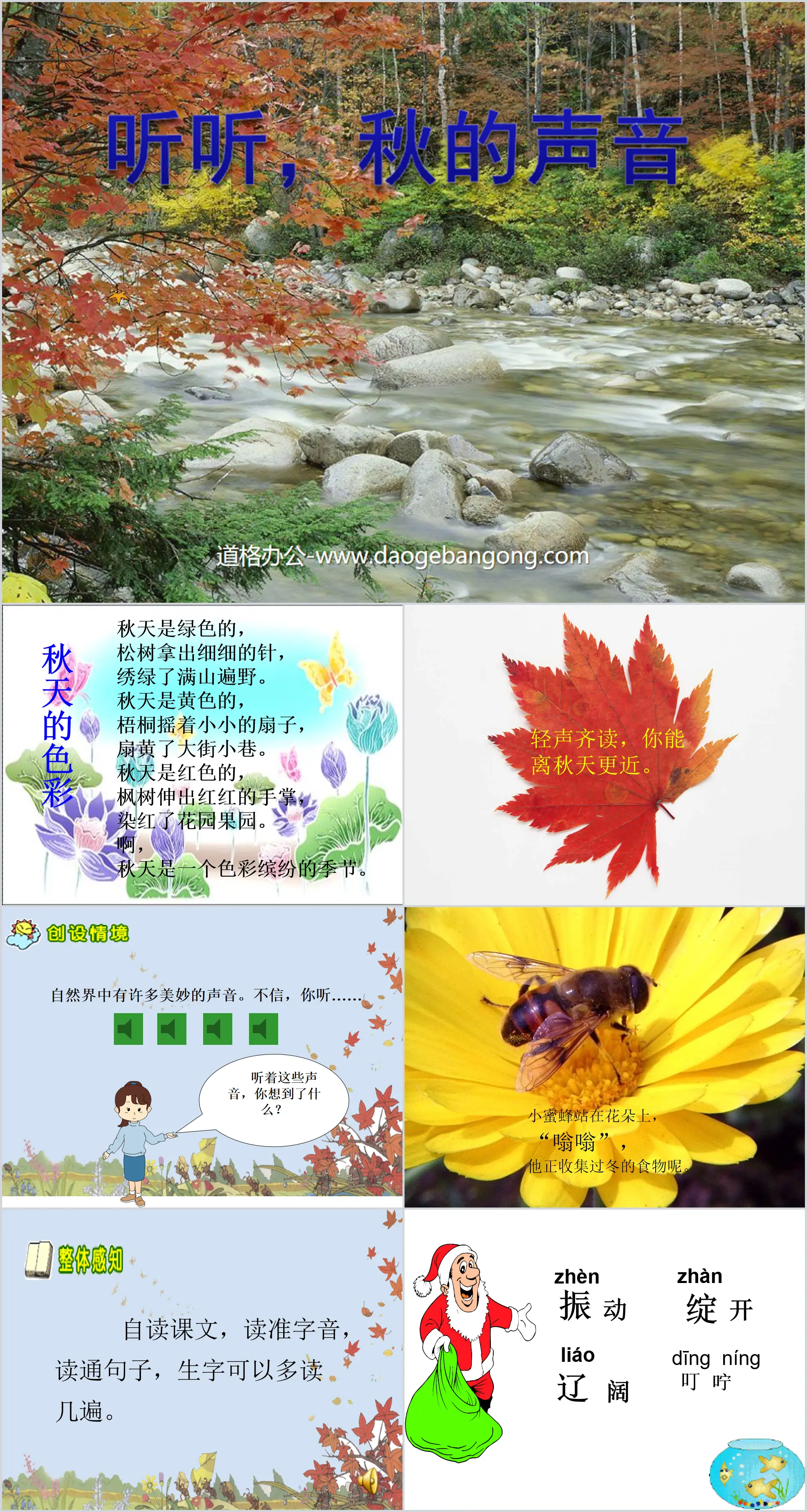 "Listen to the Voice of Autumn" PPT teaching courseware download 3