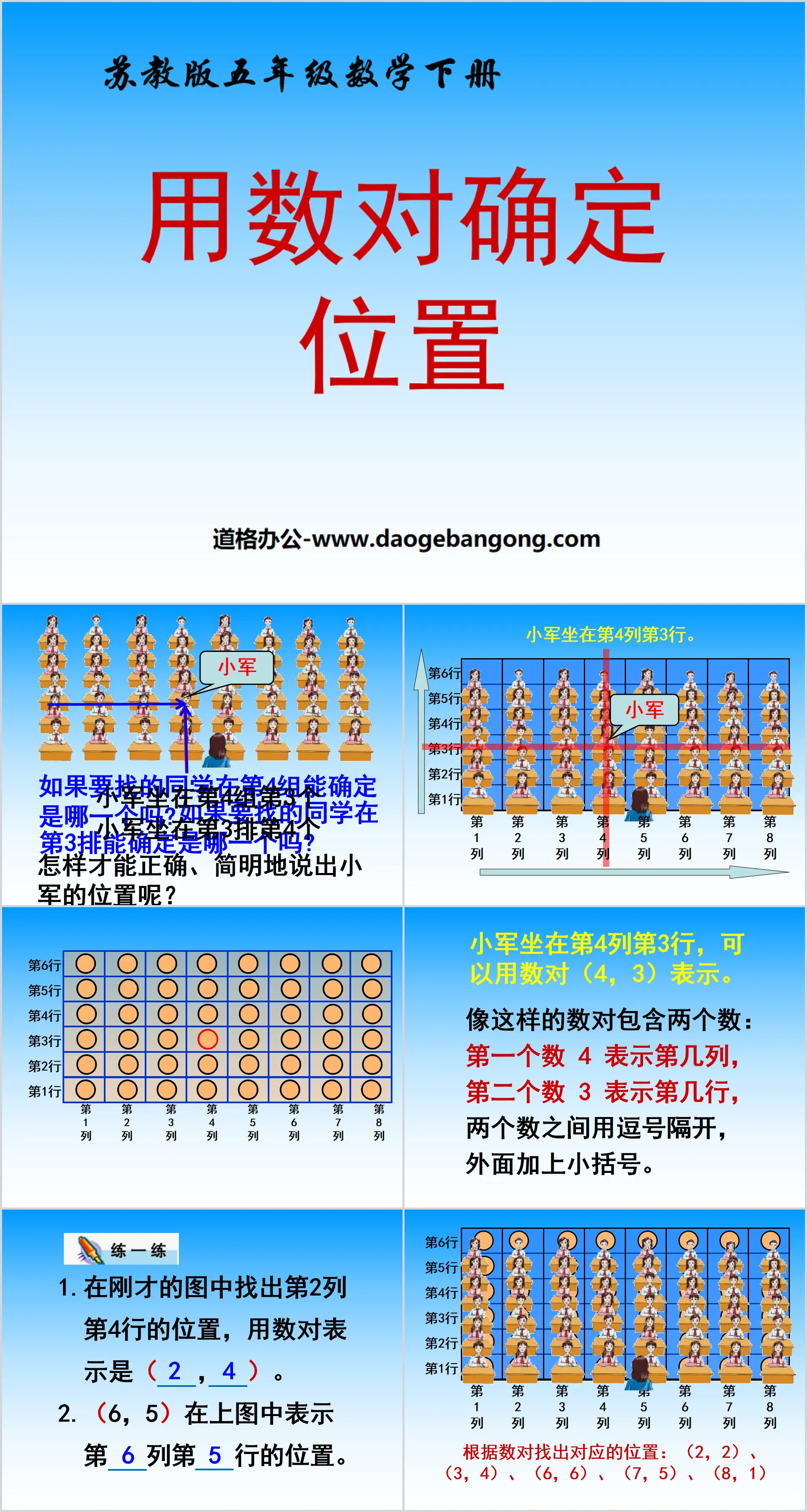 "Using Number Pairs to Determine Position" Determining Position PPT Courseware