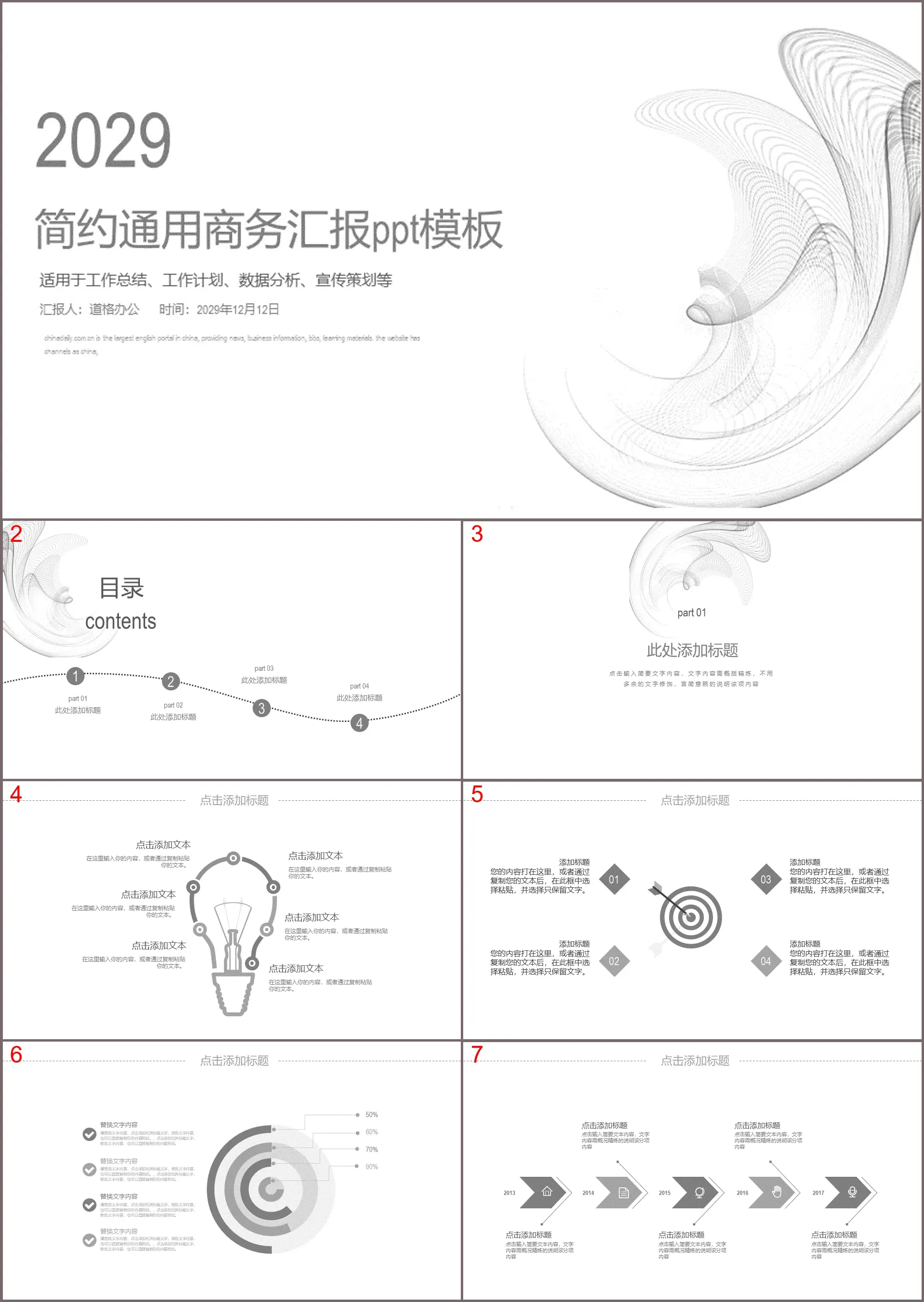 简约灰色曲线背景的通用商务汇报PPT模板