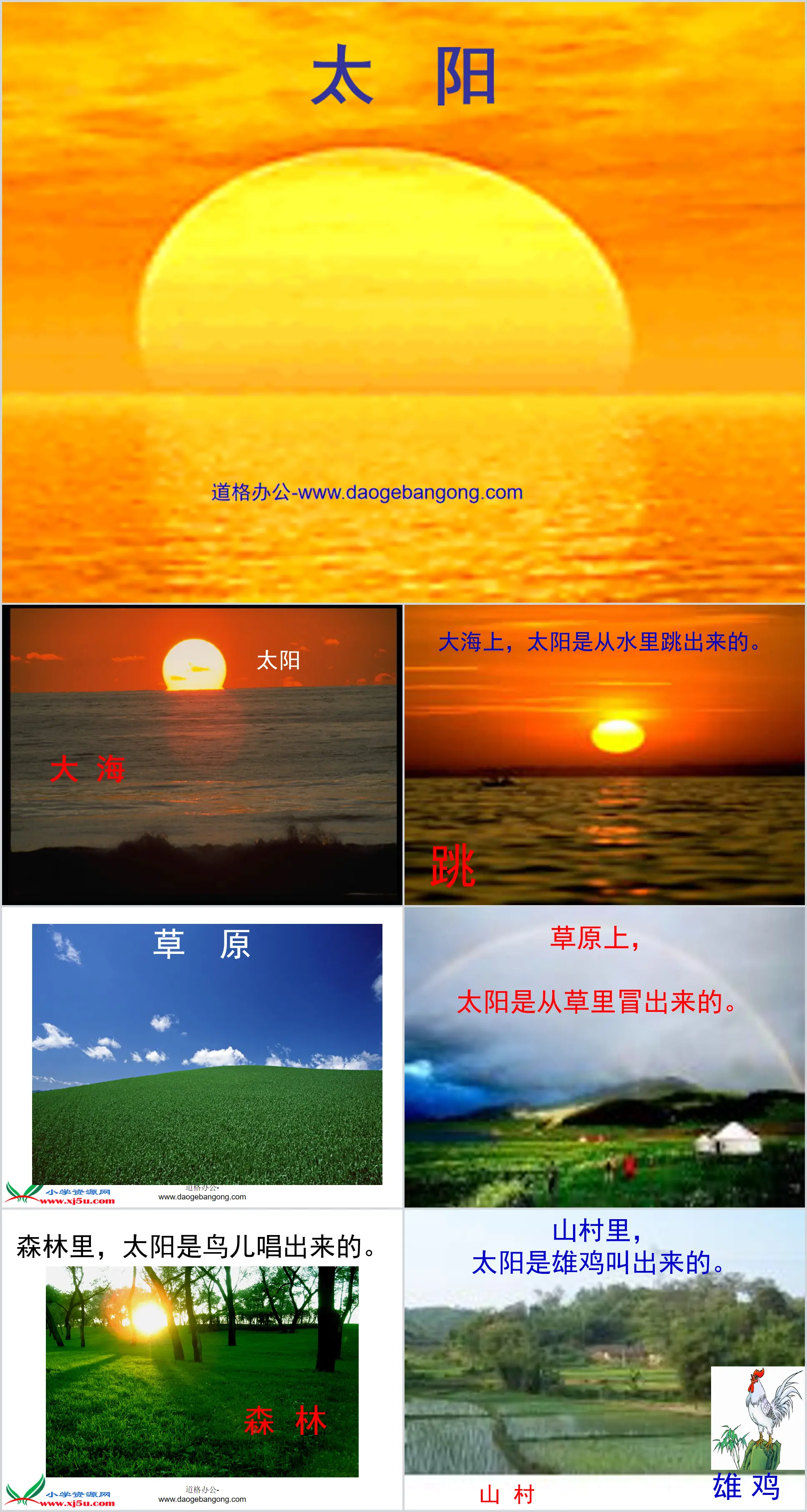 《 太阳 》PPT