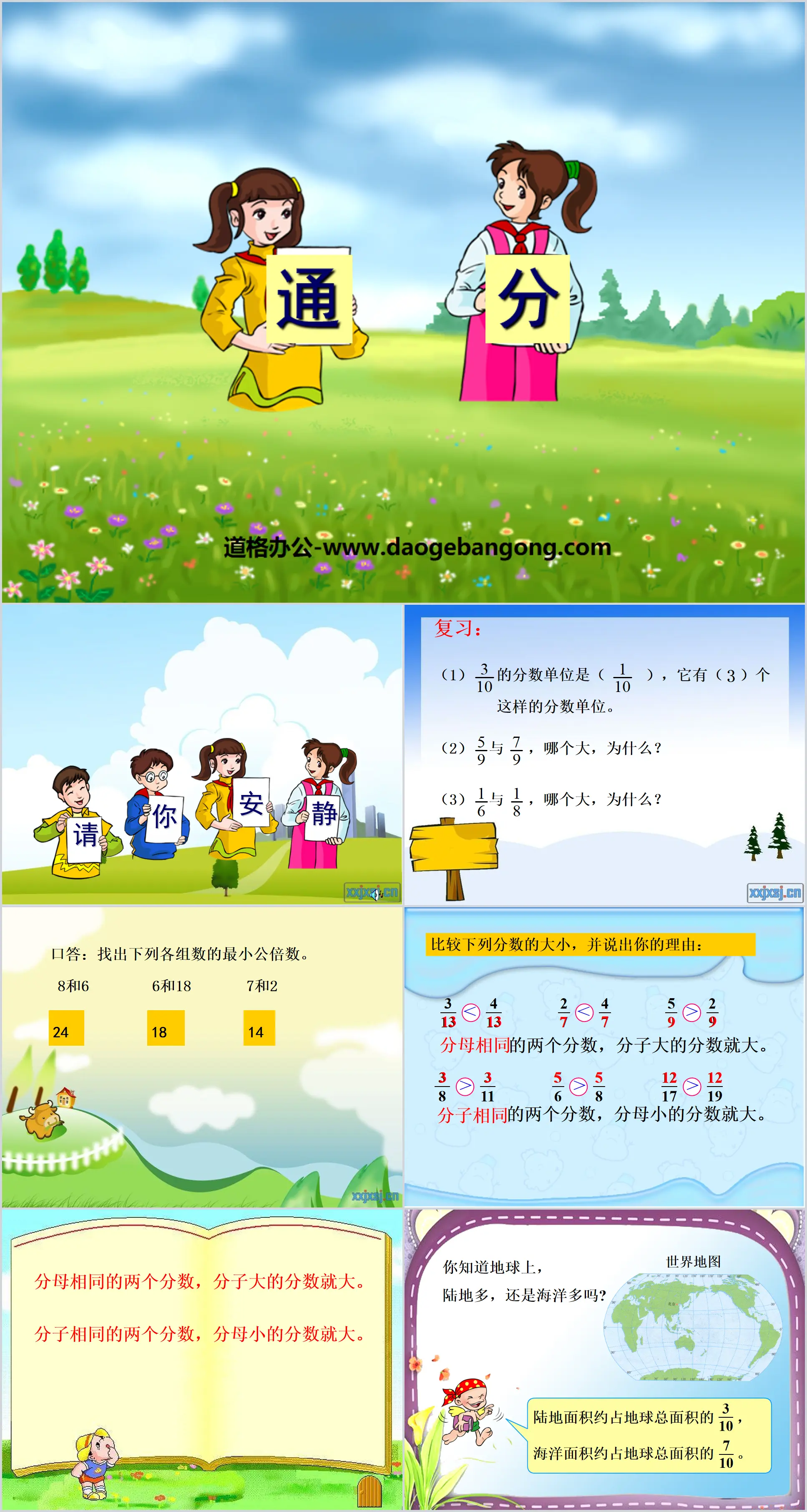 "Tongfen" The meaning and nature of fractions PPT courseware 4