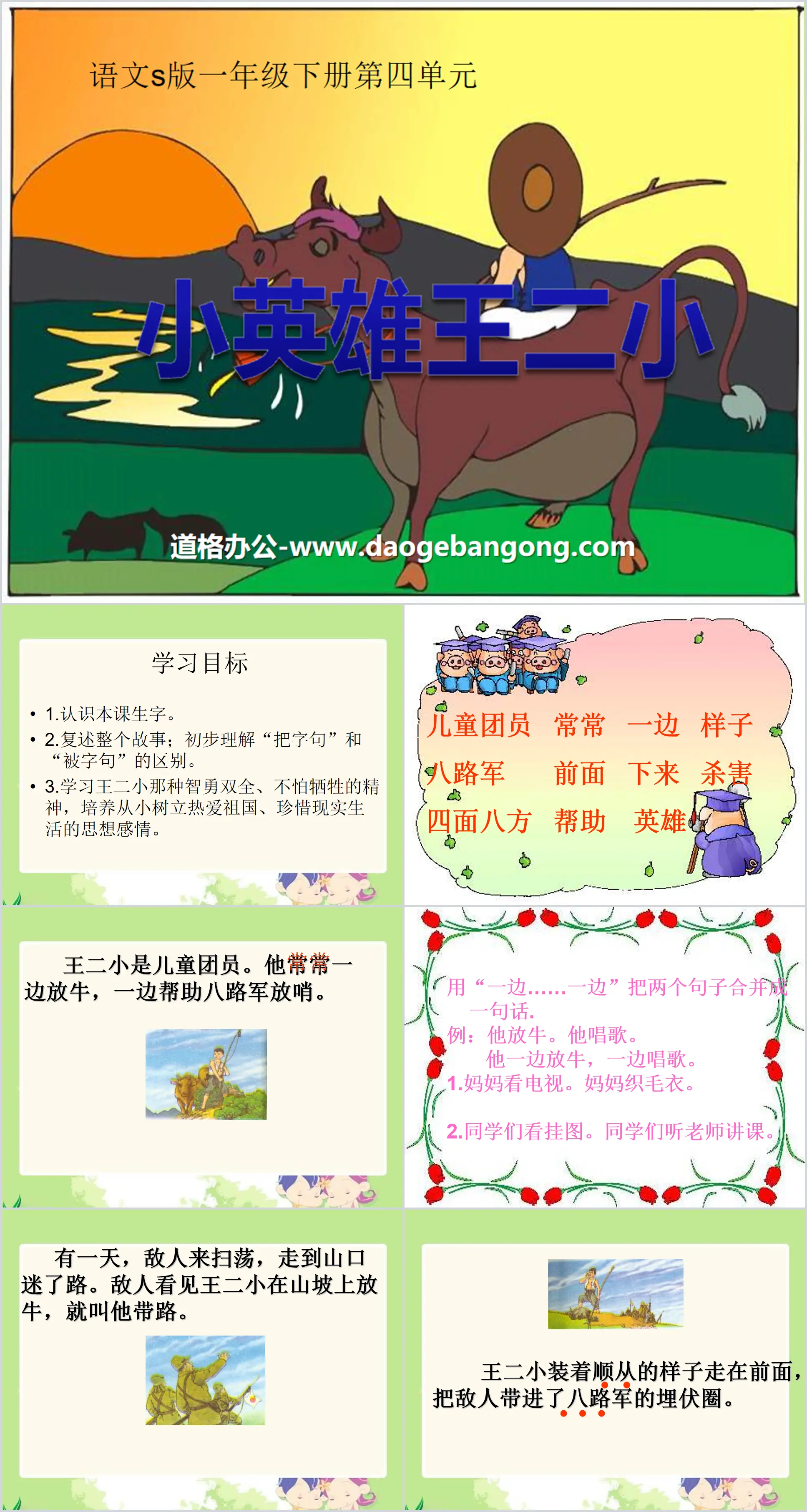 "Little Hero King Er Xiao" PPT courseware 2