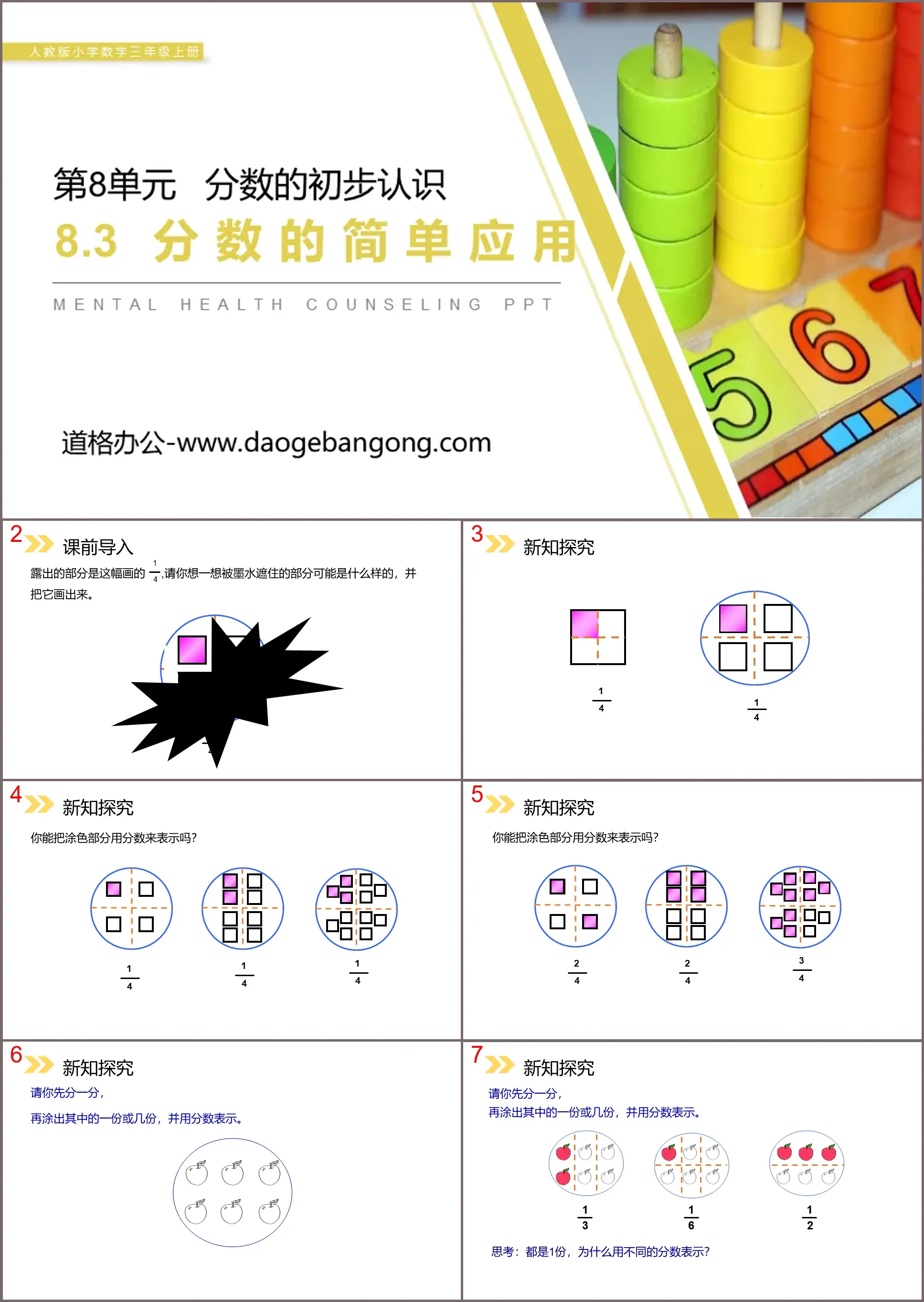 《分数的简单应用》PPT课件下载