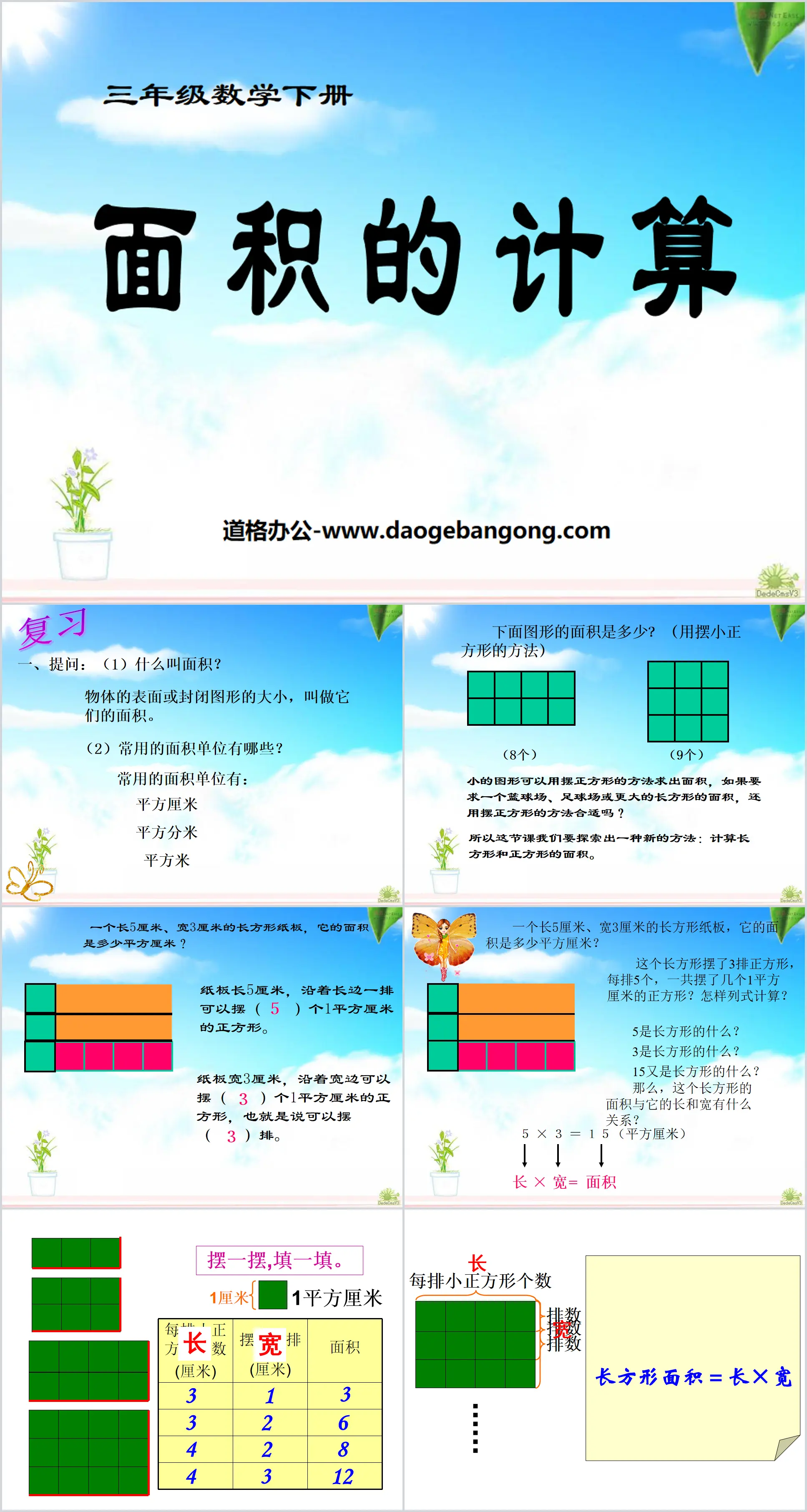 "Calculation of Area" Area of ​​Rectangles and Squares PPT Courseware 2