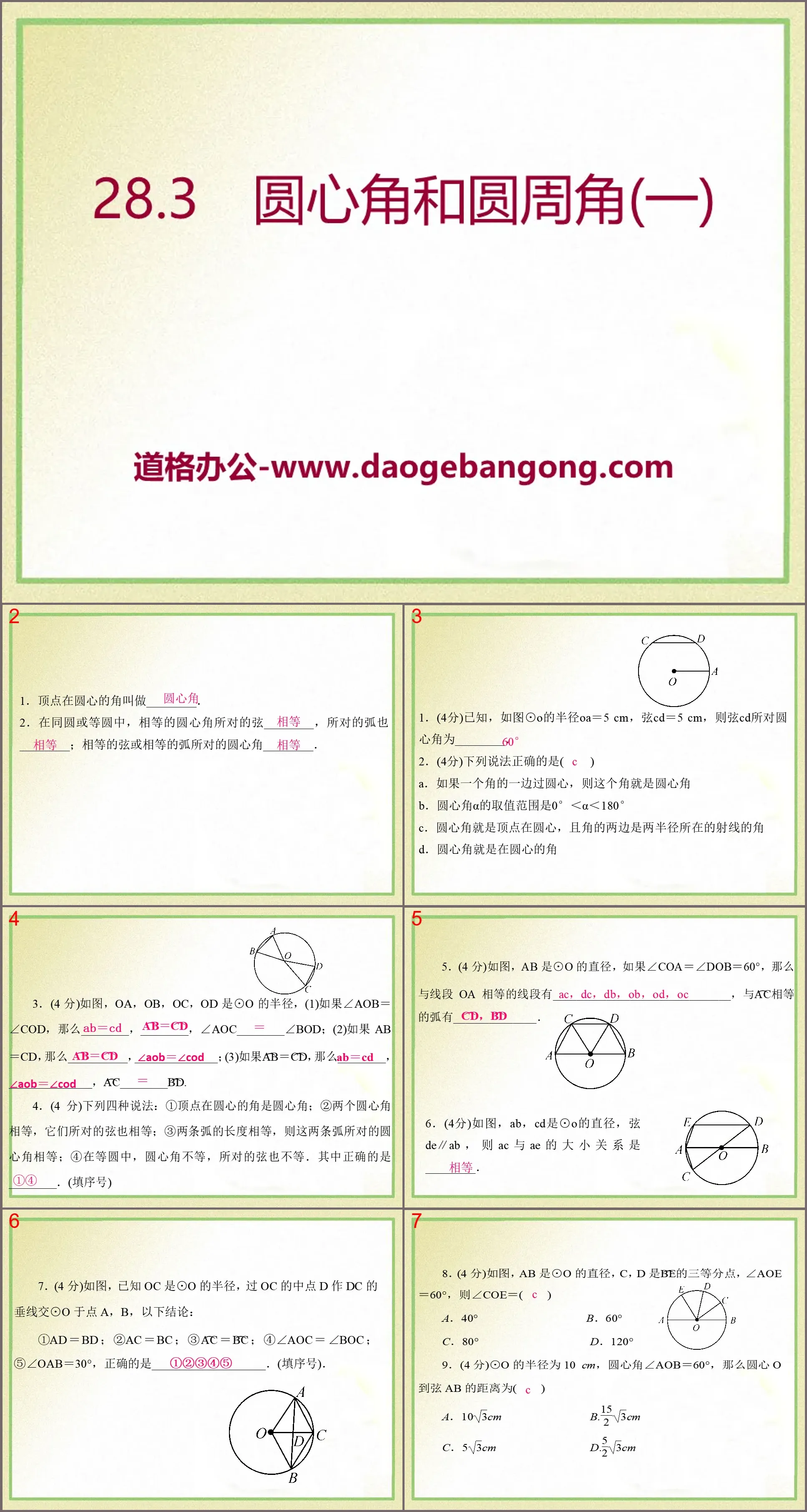 "Central Angle and Circumferential Angle" PPT courseware