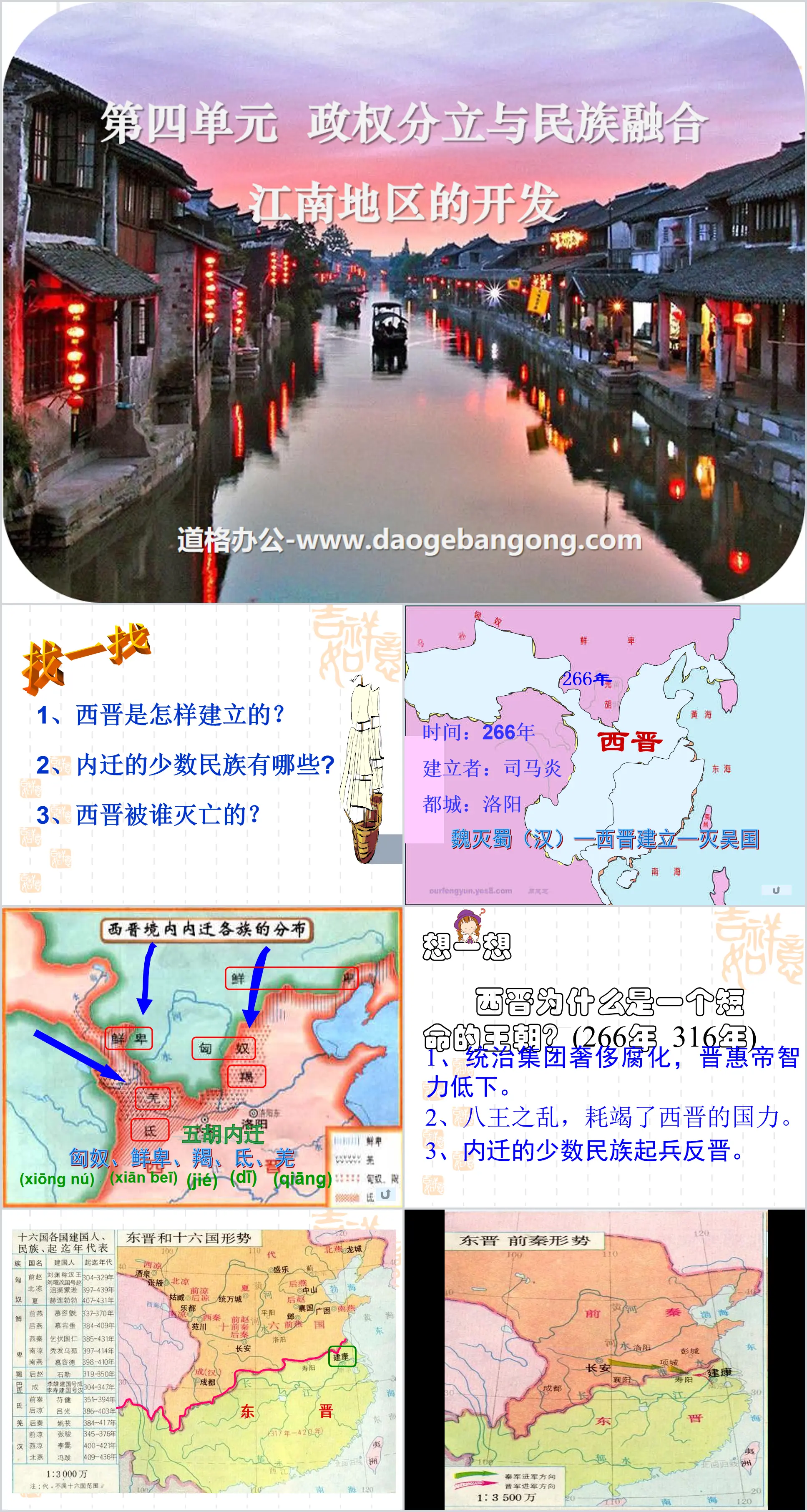 "Development of the Jiangnan Region" Separation of Governments and National Integration PPT Courseware 8