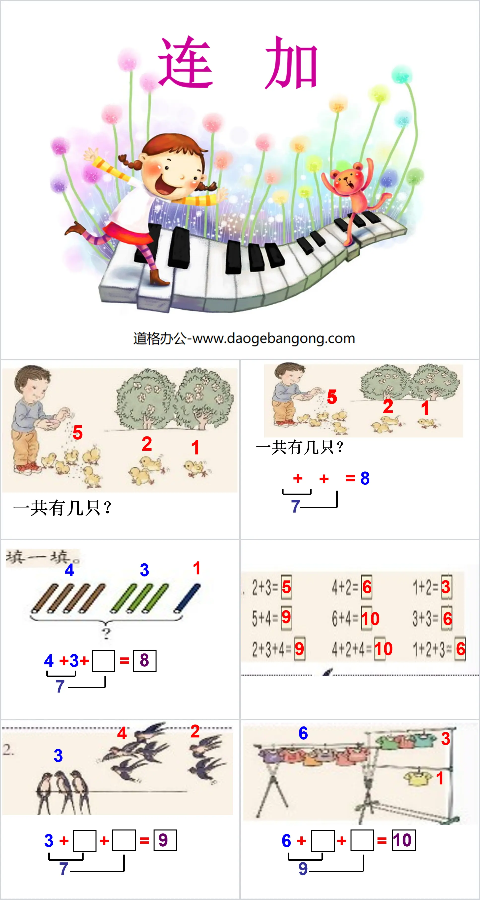 《連加連減》6-10的認知與加減法PPT課件3