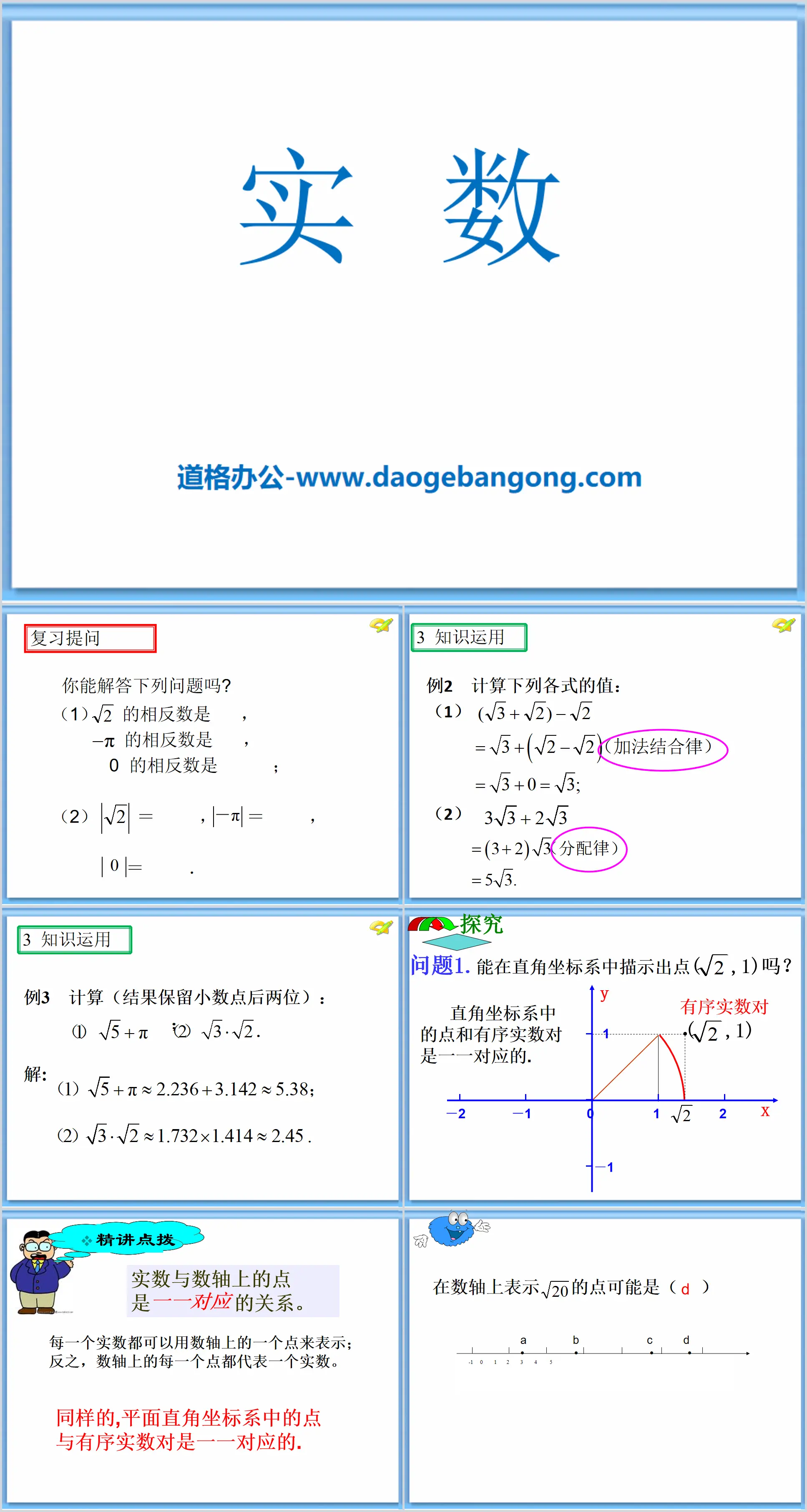 《實數》PPT課件11