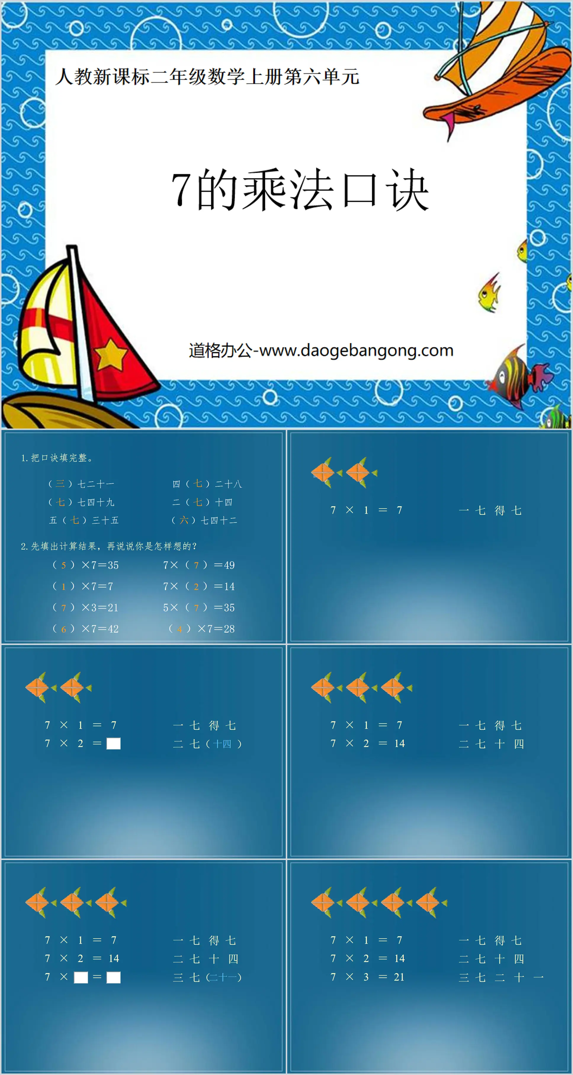 "The Multiplication Table of 7" Multiplication 2 PPT courseware in the table 4