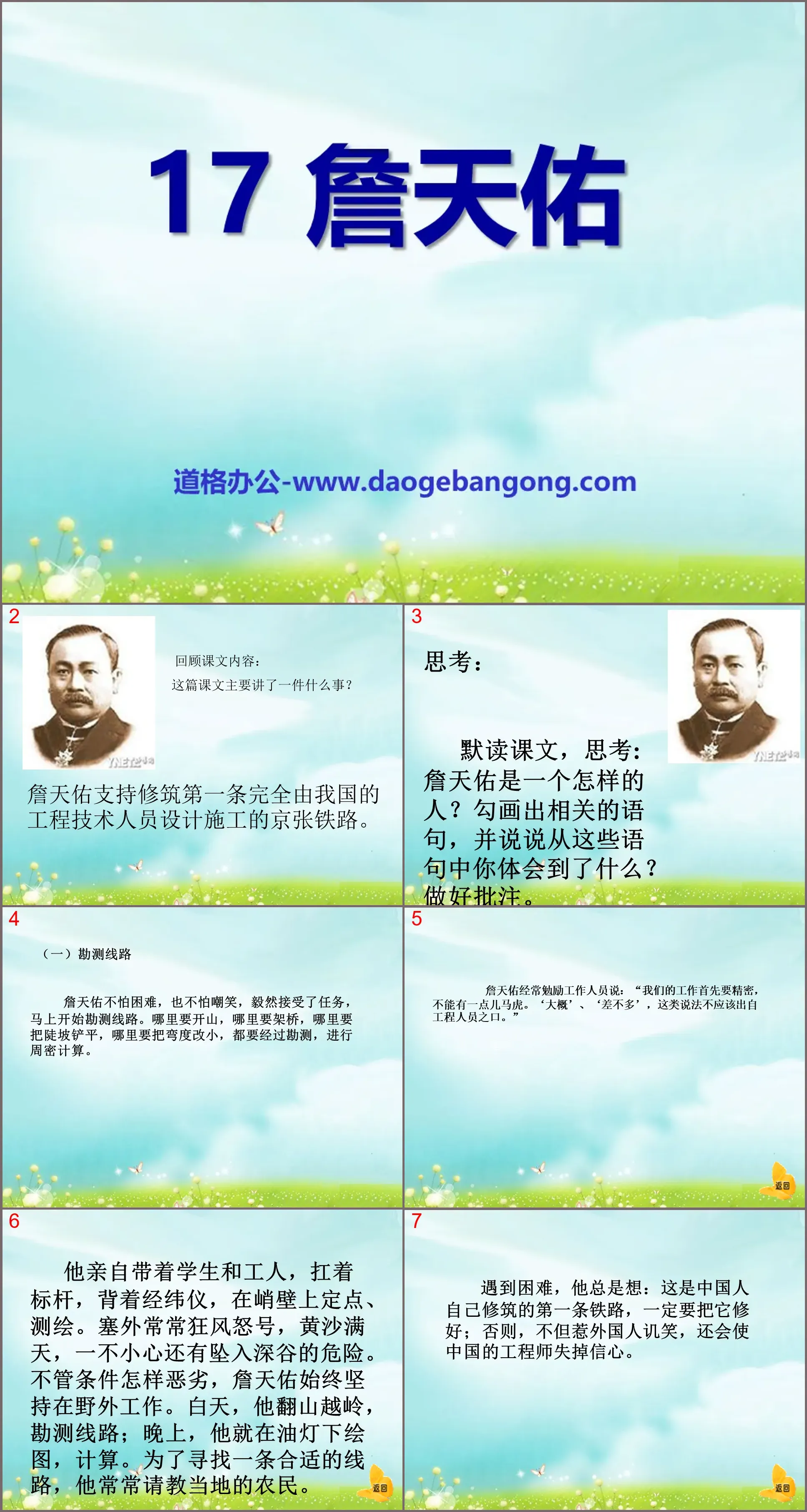 "Zhan Tianyou" PPT courseware 11