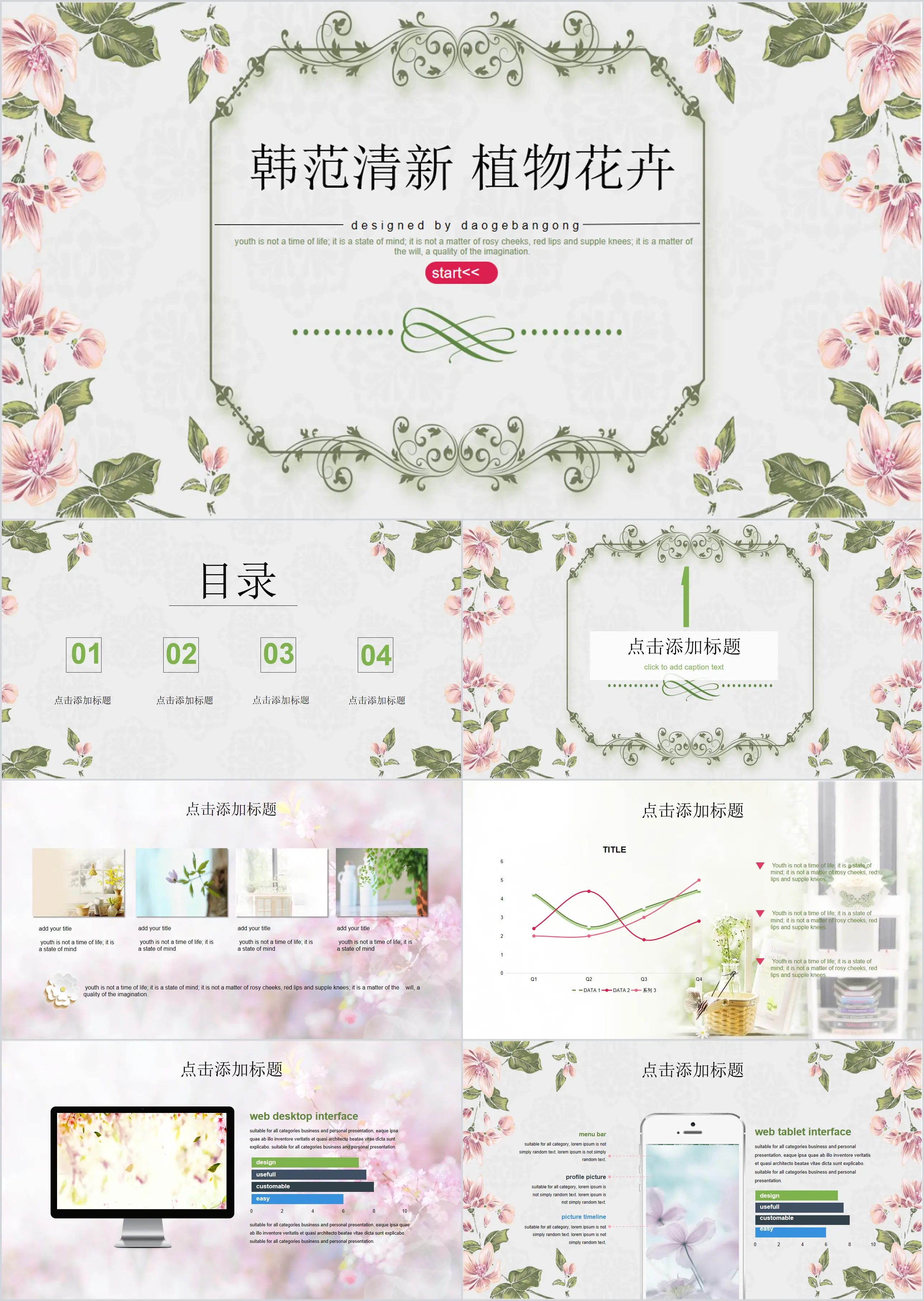 Fresh Korean style floral pattern PPT template