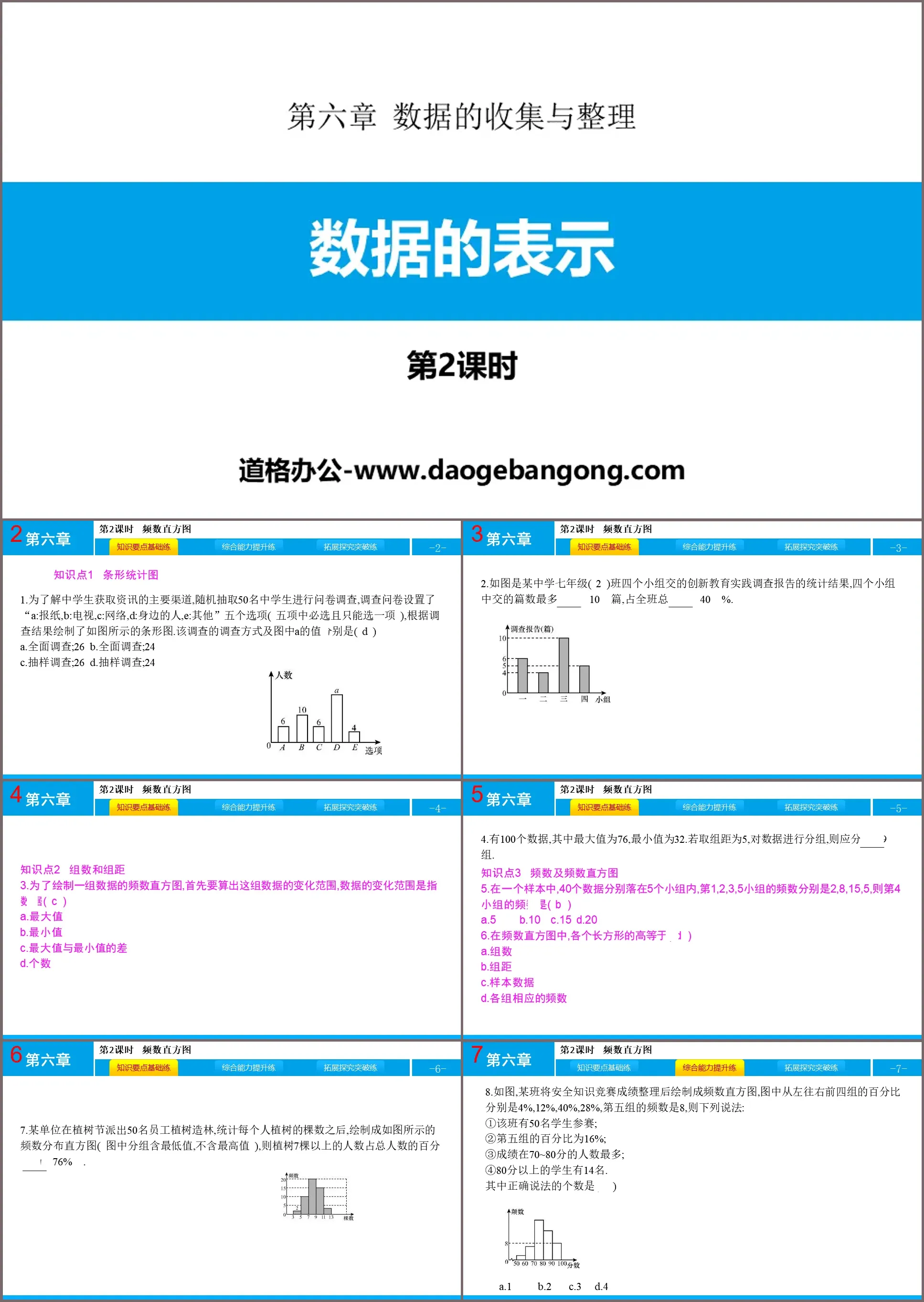 《資料的表示》資料的蒐集與整理PPT下載(第2課時)