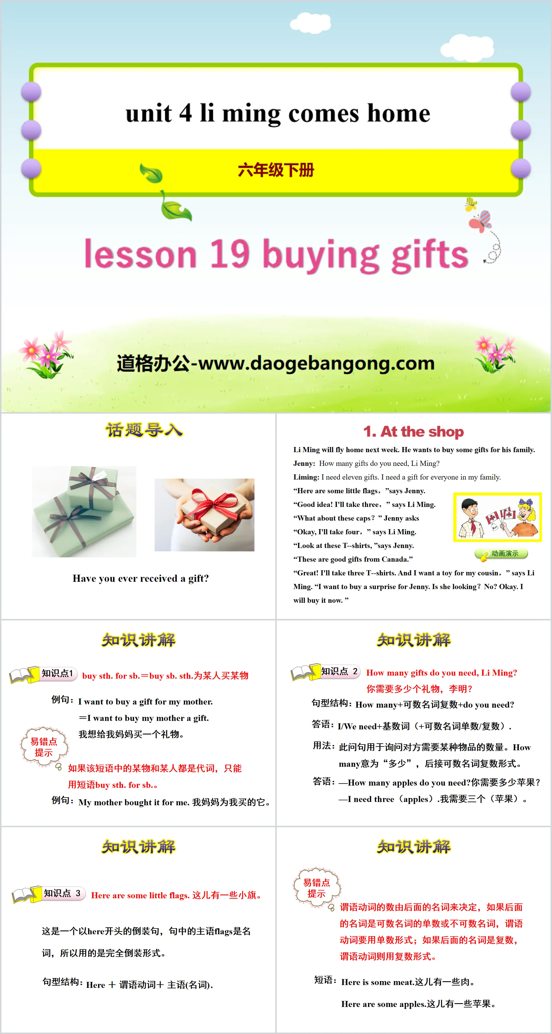 "Buying Gifts" Li Ming Comes Home PPT courseware