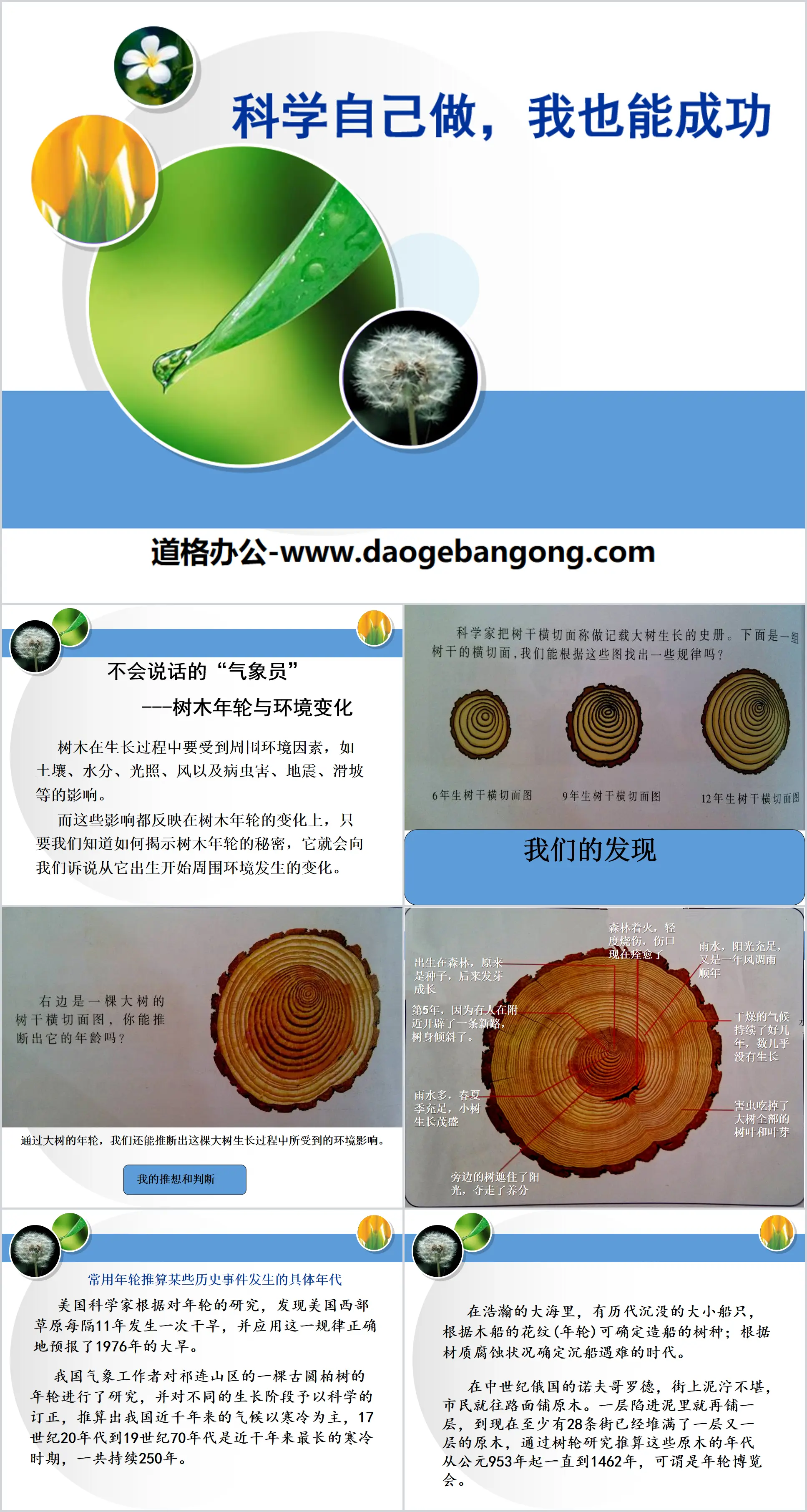 《 科学自己做我也能成功 》PPT