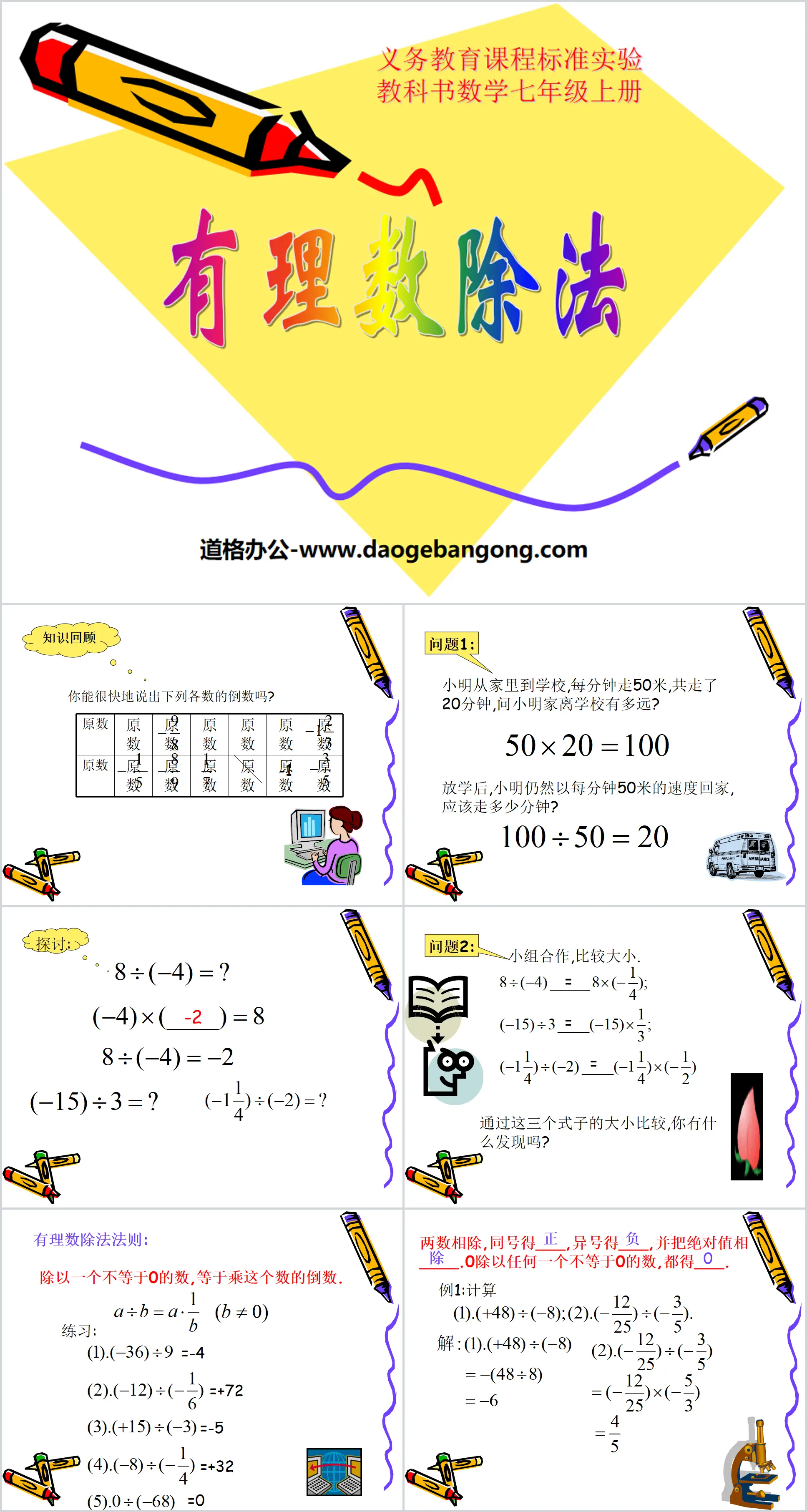 《有理数除法》有理数PPT课件
