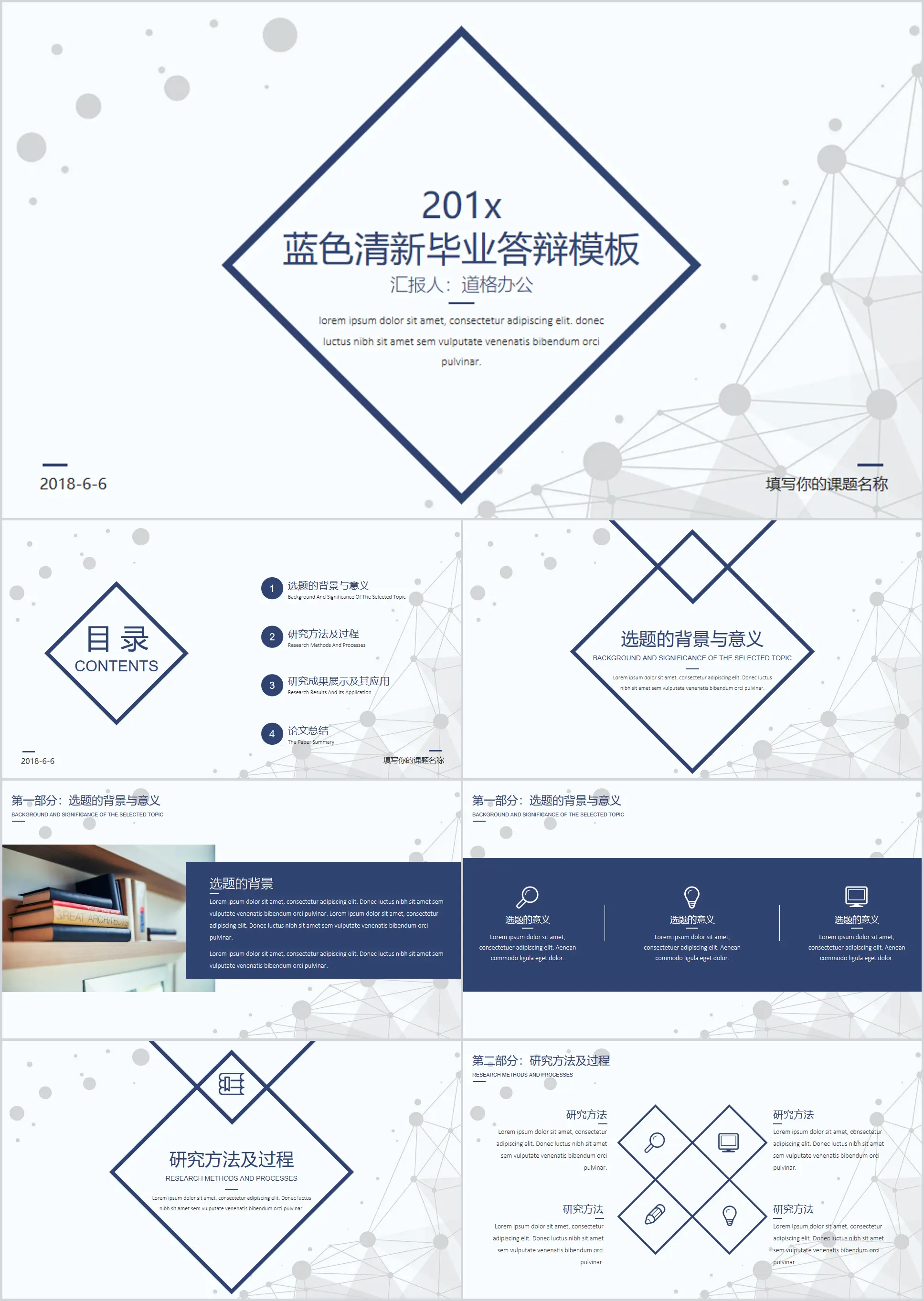 藍色線框設計的簡潔畢業論文答辯PPT模板