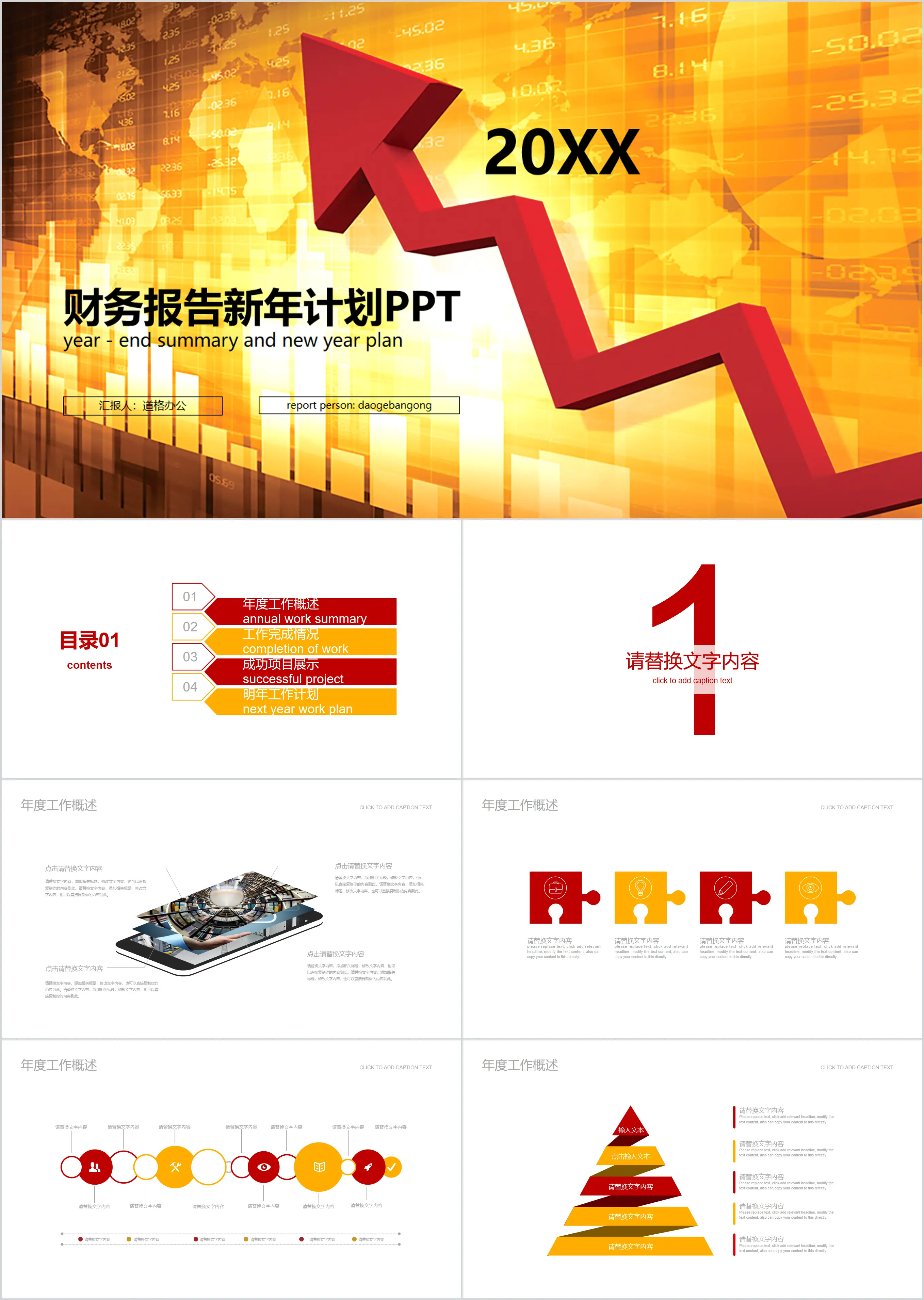 金色财务报告PPT下载