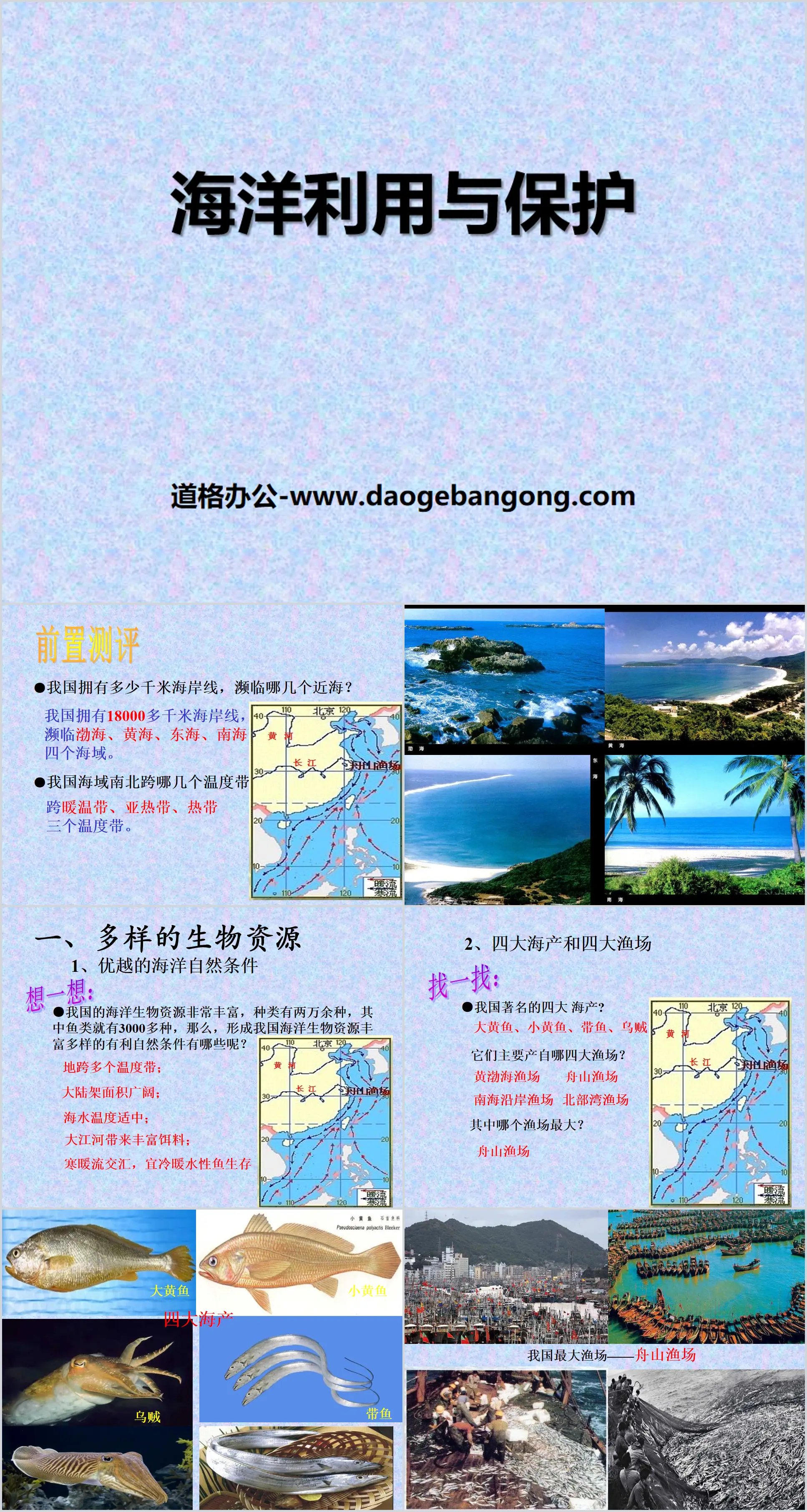 《海洋利用与保护》PPT
